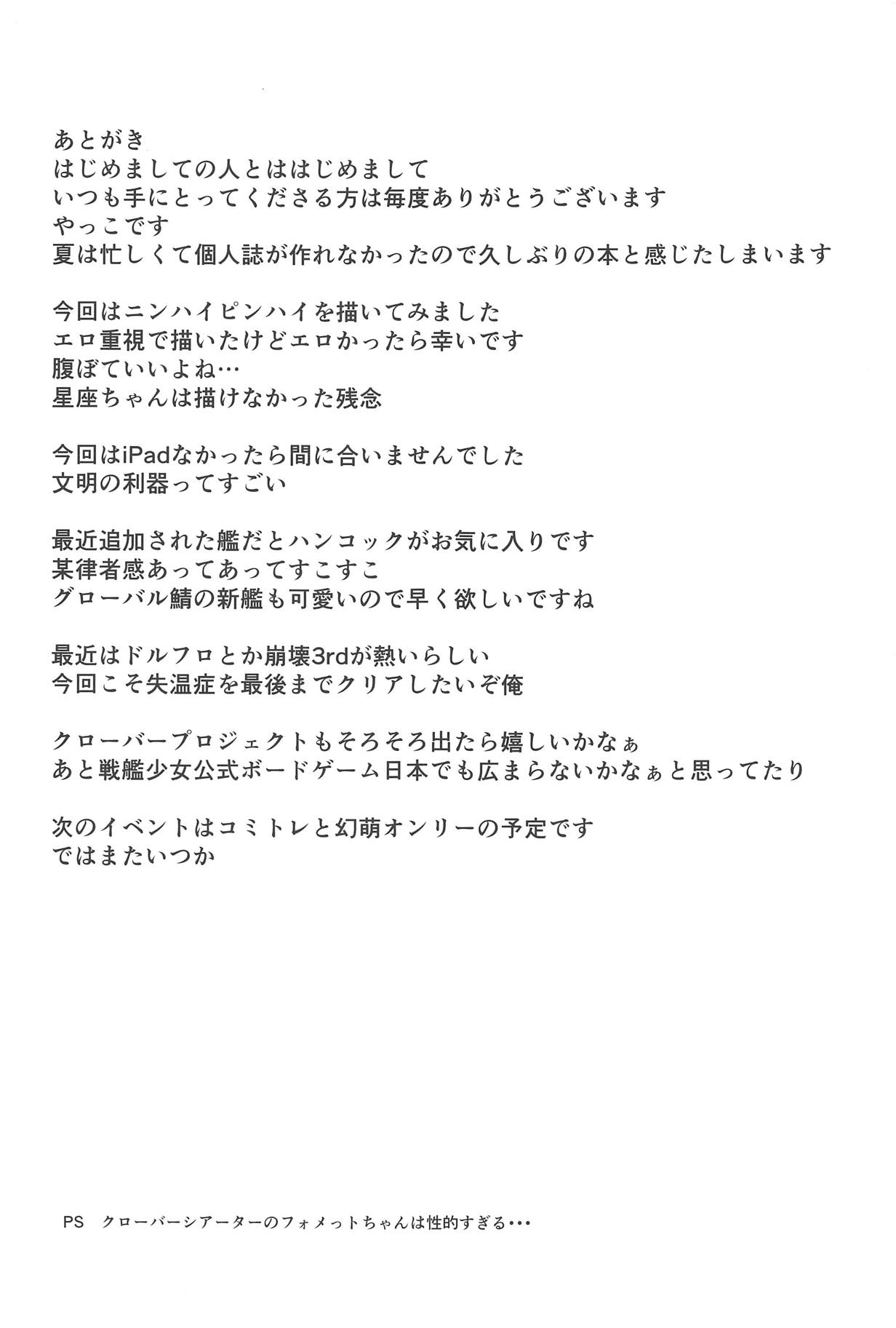 (C95) [ブレイクスルー (やっこ)] むっつり寧海エロエロ平海 (戦艦少女R)