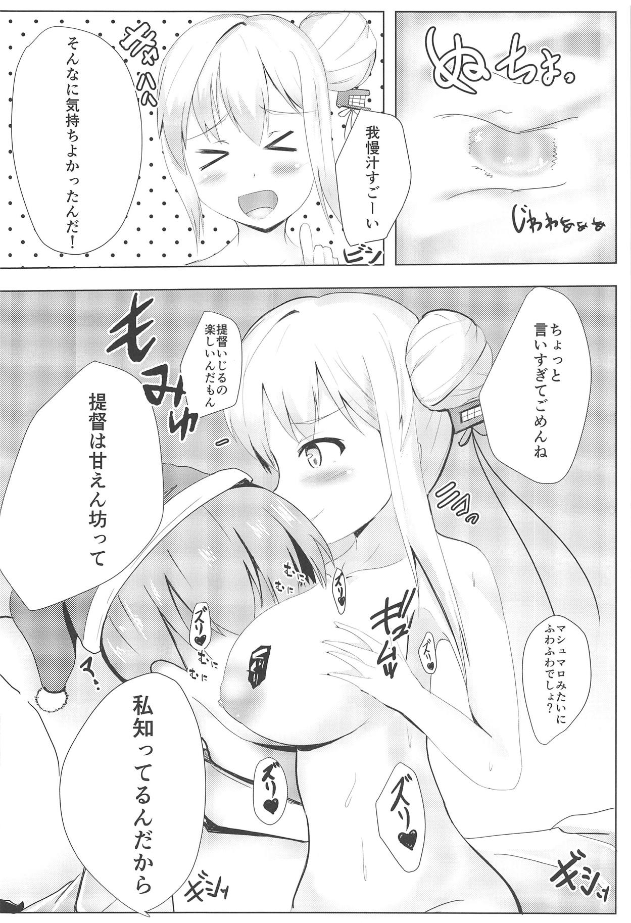 (C95) [ブレイクスルー (やっこ)] むっつり寧海エロエロ平海 (戦艦少女R)