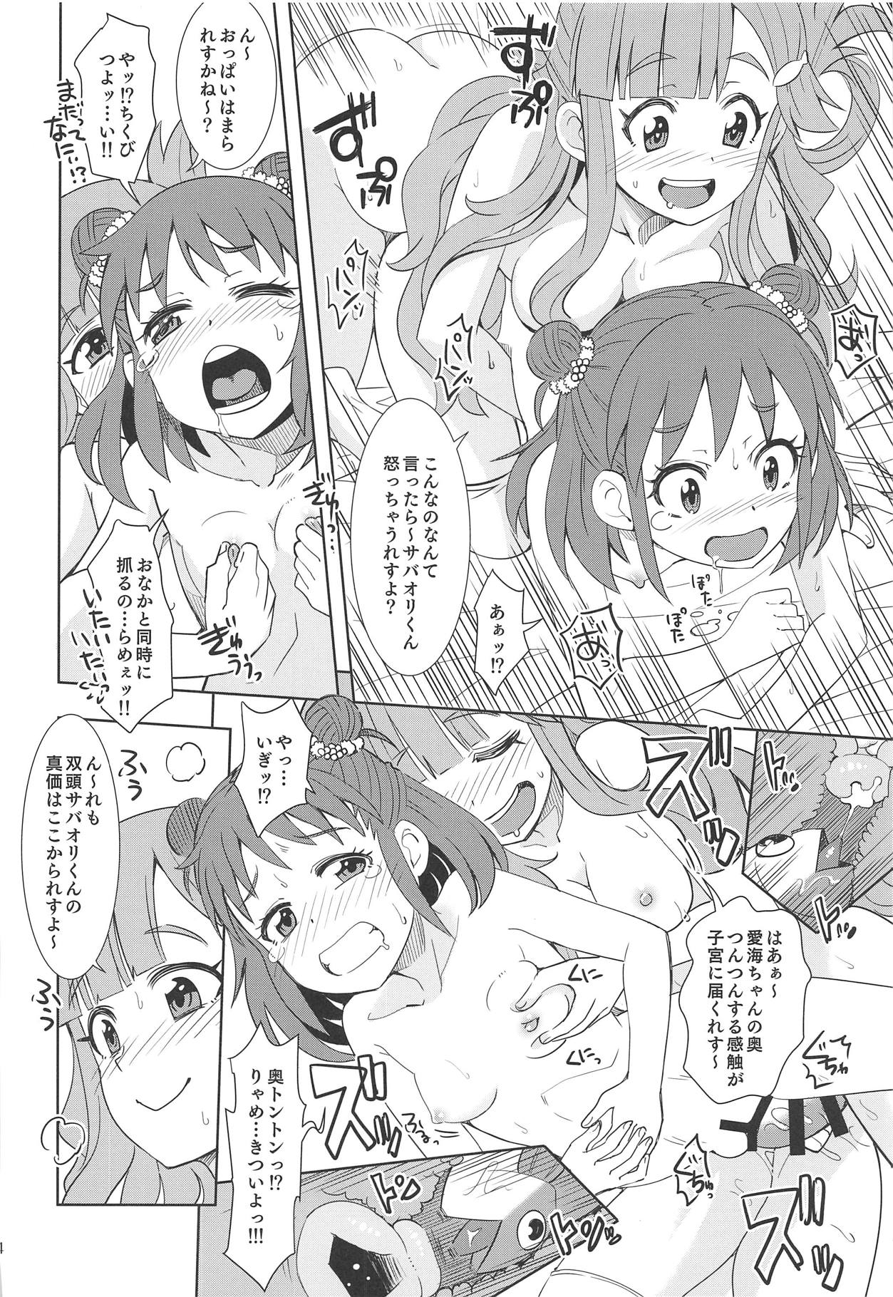 (C95) [ねこうさプリン (らーめん)] 七海の幸せ、お山の幸せ。 (アイドルマスター シンデレラガールズ)