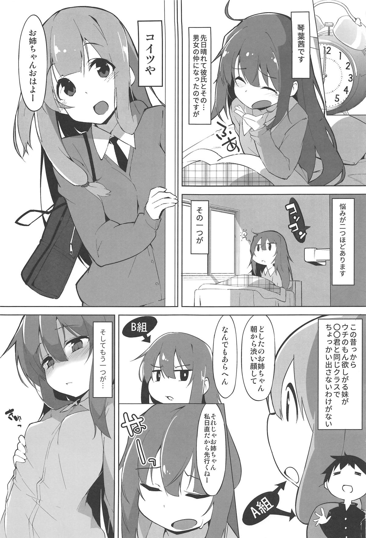 (C95) [圧縮工房 (テラzip)] 秘メ事姉妹 (VOICEROID)