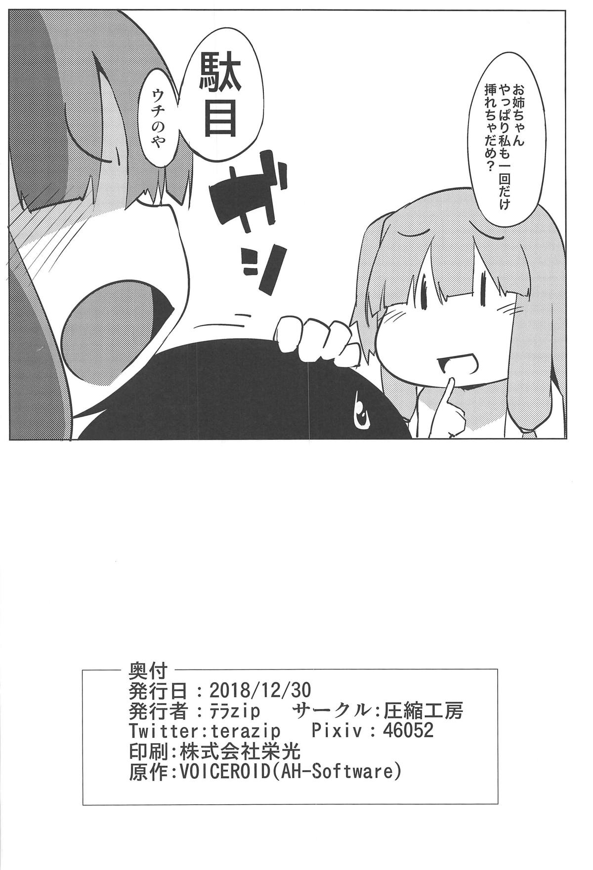 (C95) [圧縮工房 (テラzip)] 秘メ事姉妹 (VOICEROID)