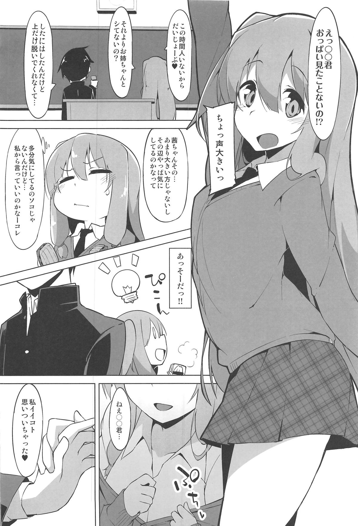 (C95) [圧縮工房 (テラzip)] 秘メ事姉妹 (VOICEROID)