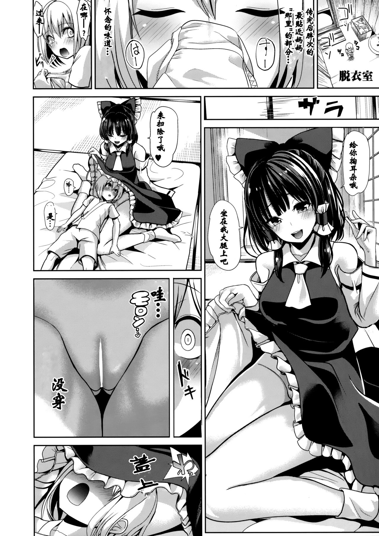 (C92) [背徳漢 (背徳漢)] 東方あまママ2 霊夢ママ (東方Project) [中国翻訳]