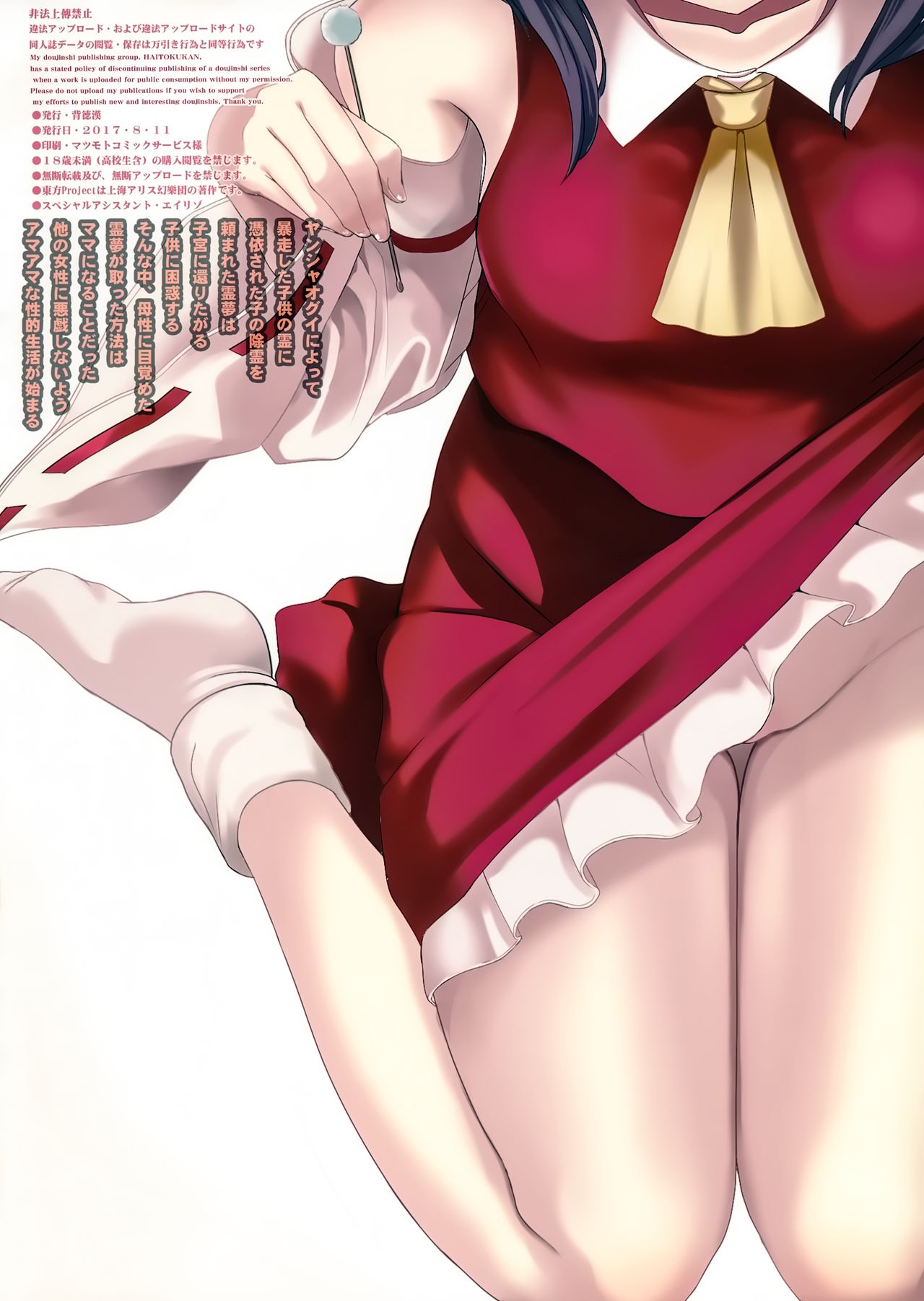 (C92) [背徳漢 (背徳漢)] 東方あまママ2 霊夢ママ (東方Project) [中国翻訳]
