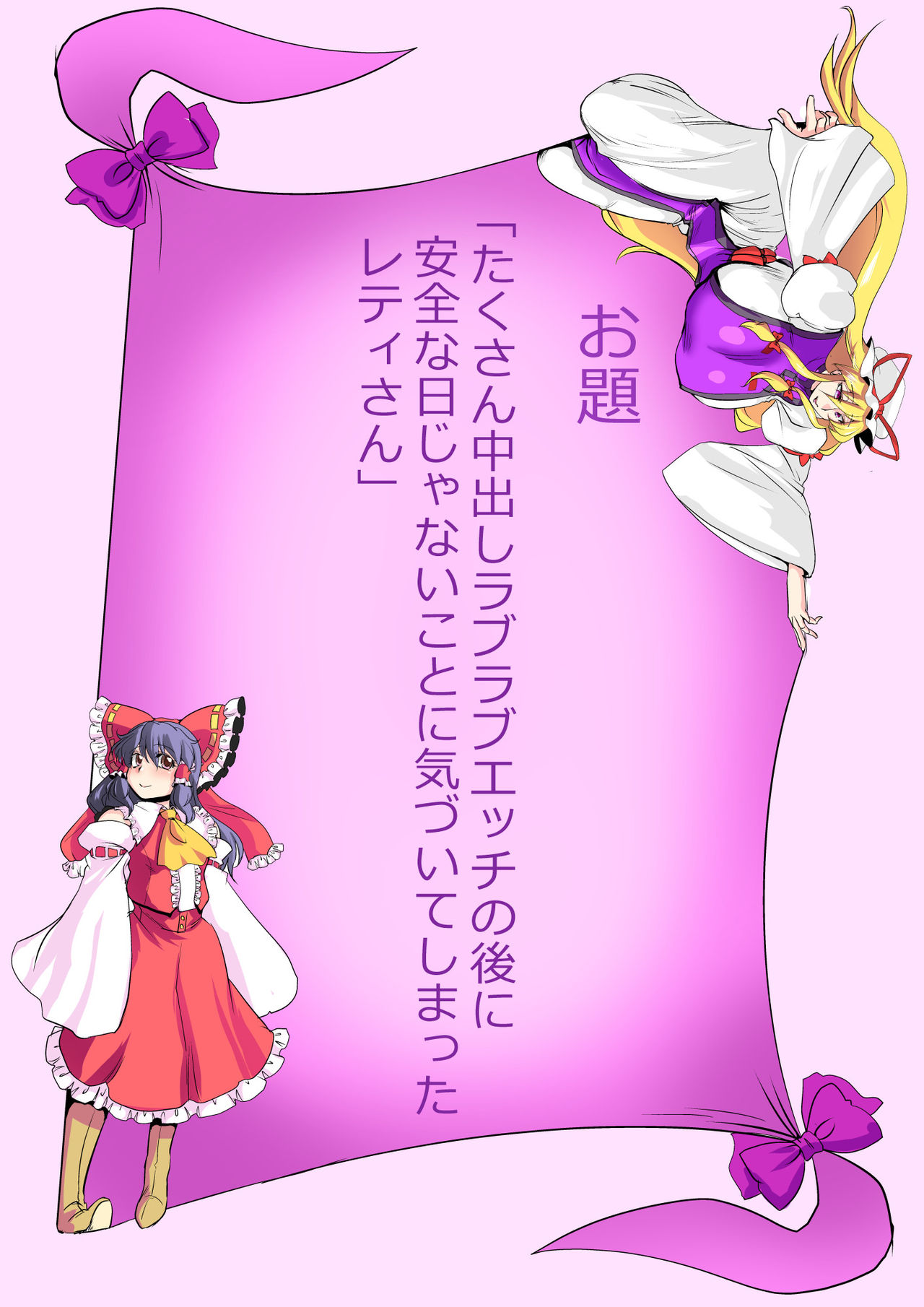 [ダンナ] 東方プラグマタイザー24 (東方Project)