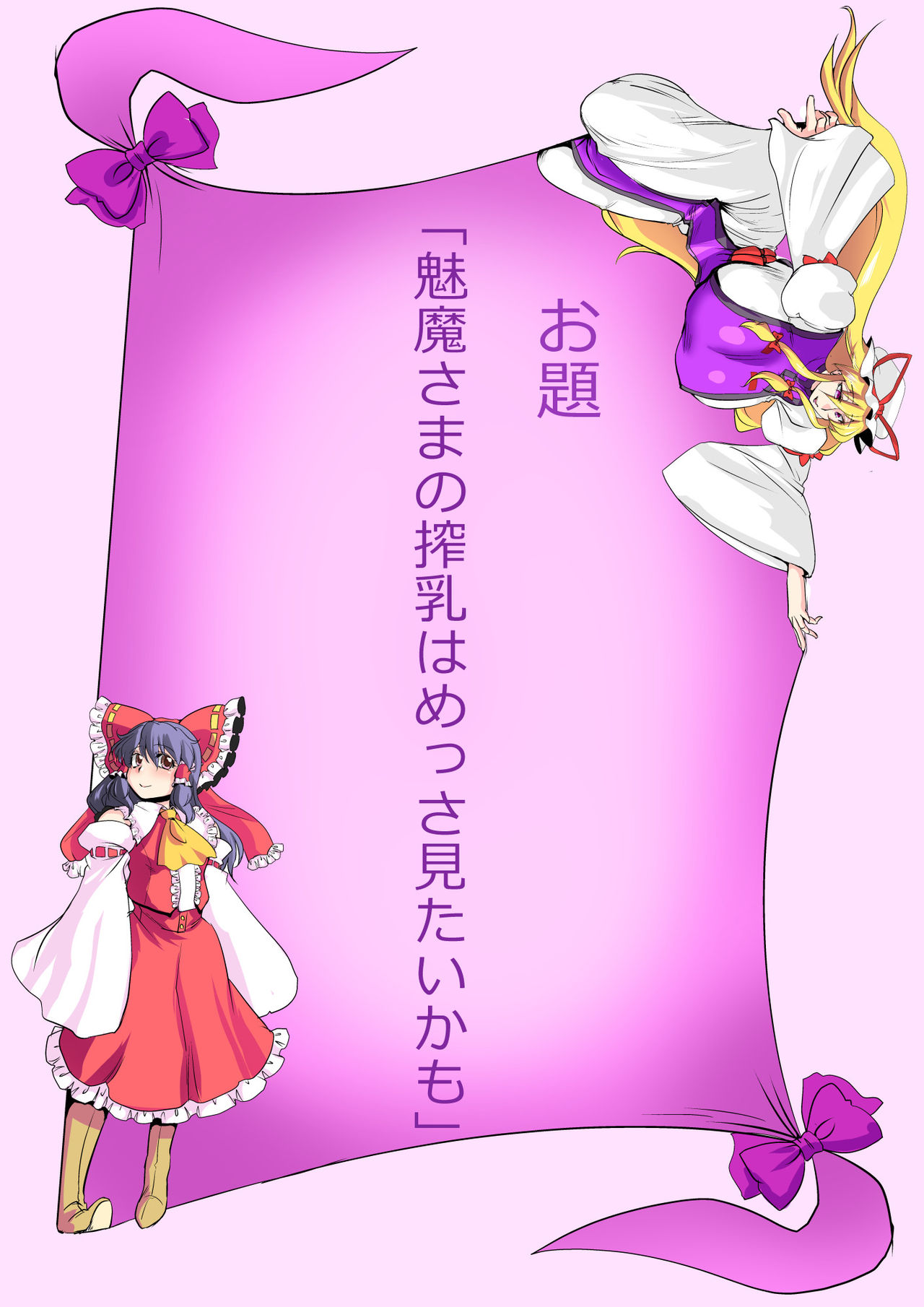 [ダンナ] 東方プラグマタイザー24 (東方Project)