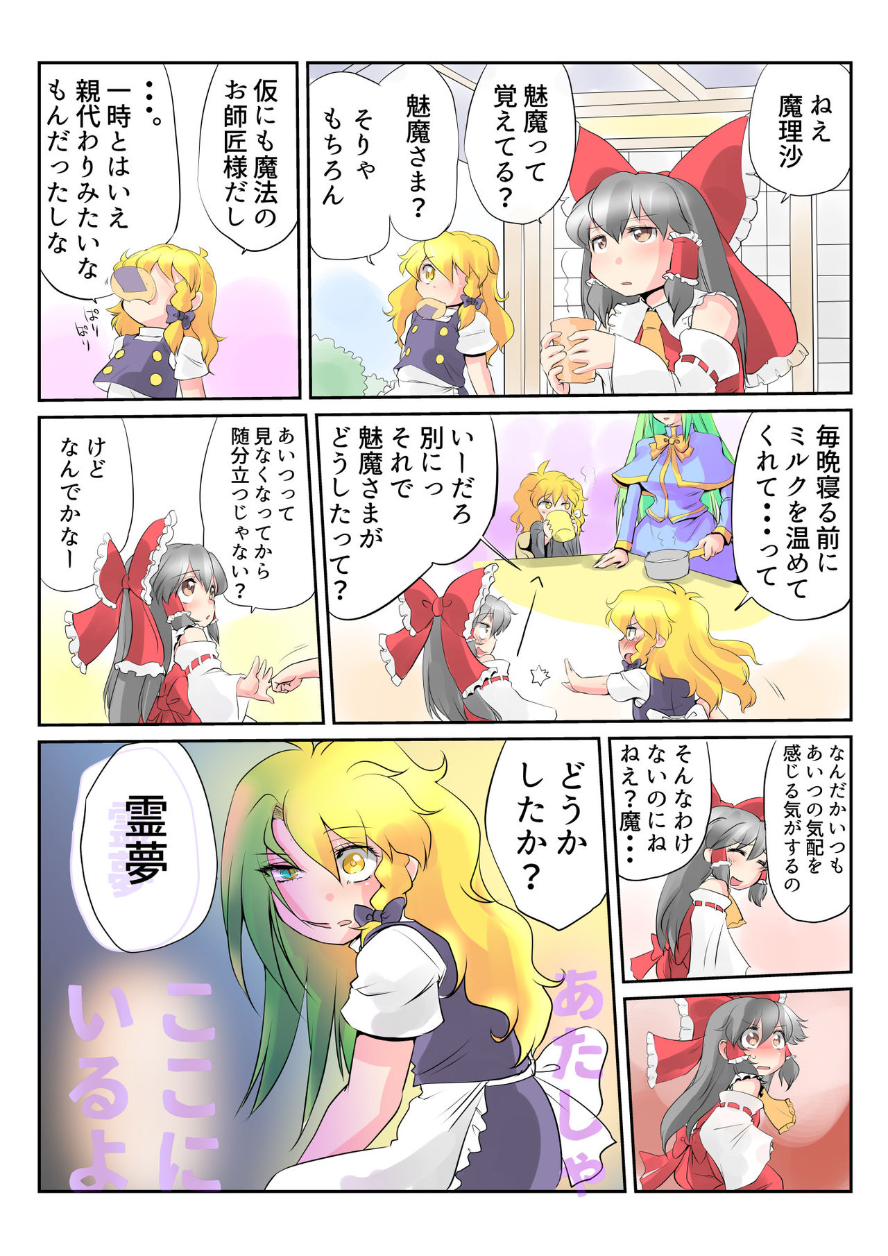 [ダンナ] 東方プラグマタイザー24 (東方Project)