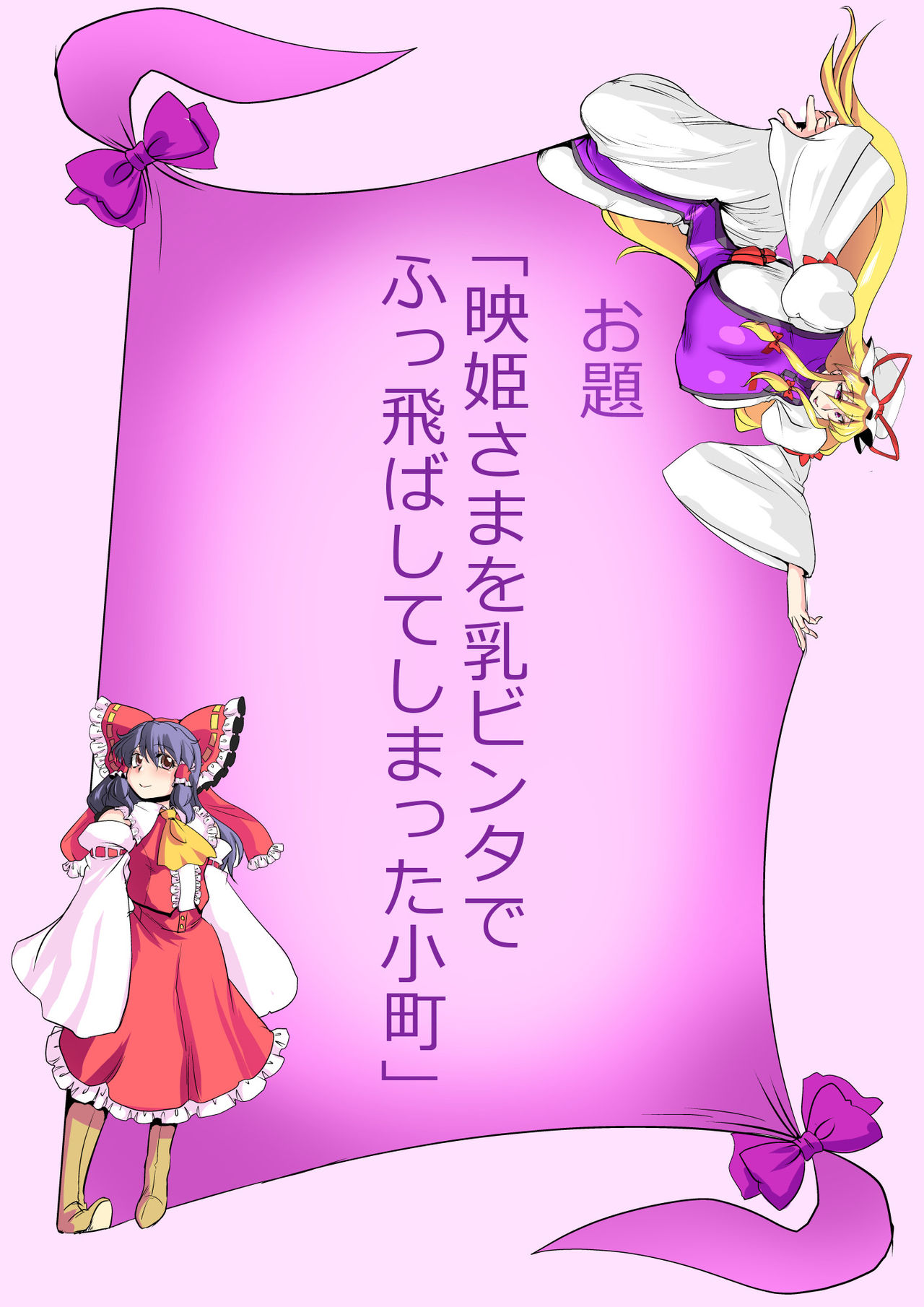 [ダンナ] 東方プラグマタイザー24 (東方Project)