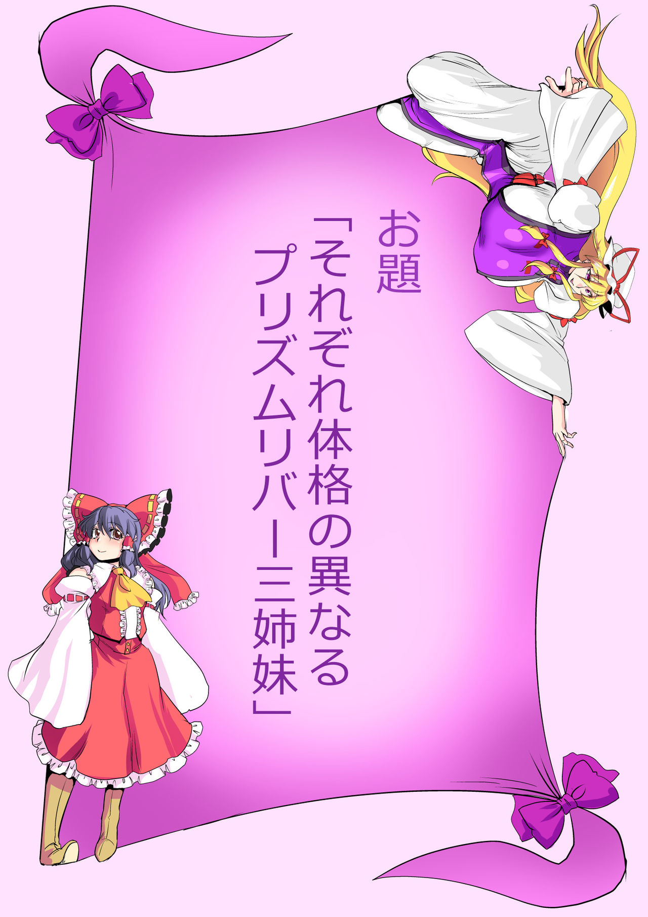 [ダンナ] 東方プラグマタイザー24 (東方Project)