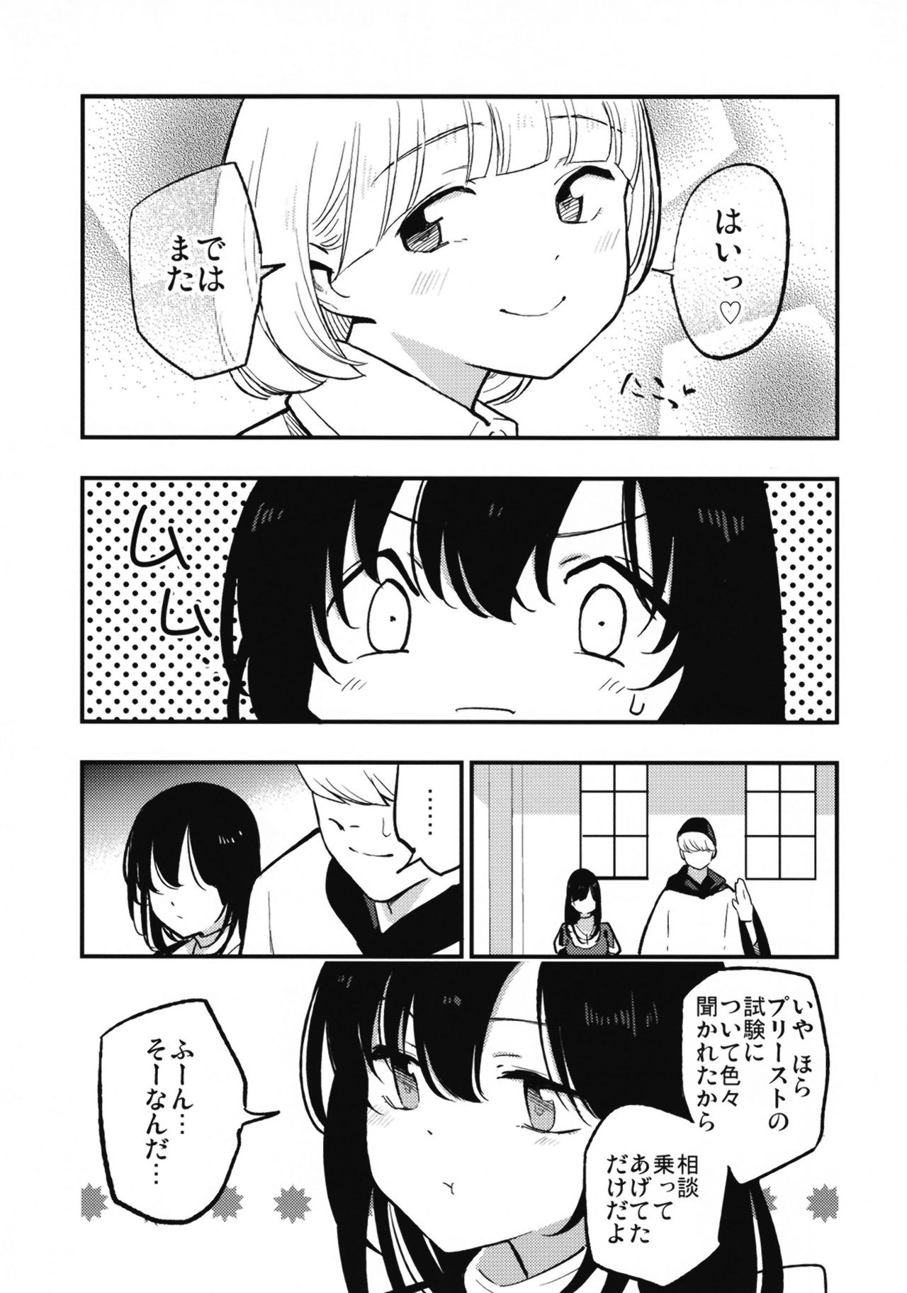 [白ネギ屋 (miya9)] アコプリ物語Ⅳ ~その後~ (ラグナロクオンライン)