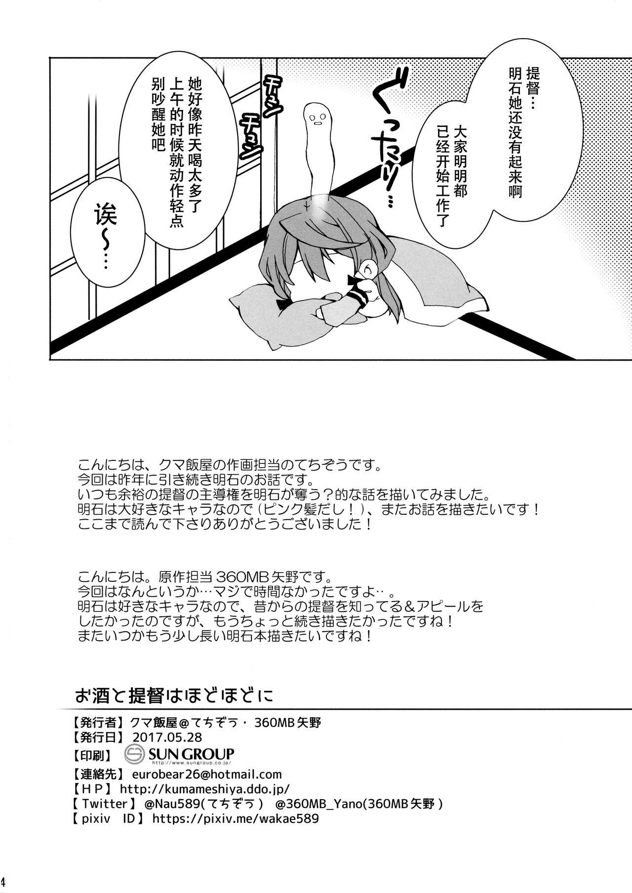 (神戸かわさき造船これくしょん4) [クマ飯屋 (てちぞう、360MB矢野)] お酒と提督はほどほどに (艦隊これくしょん -艦これ-) [中国翻訳]