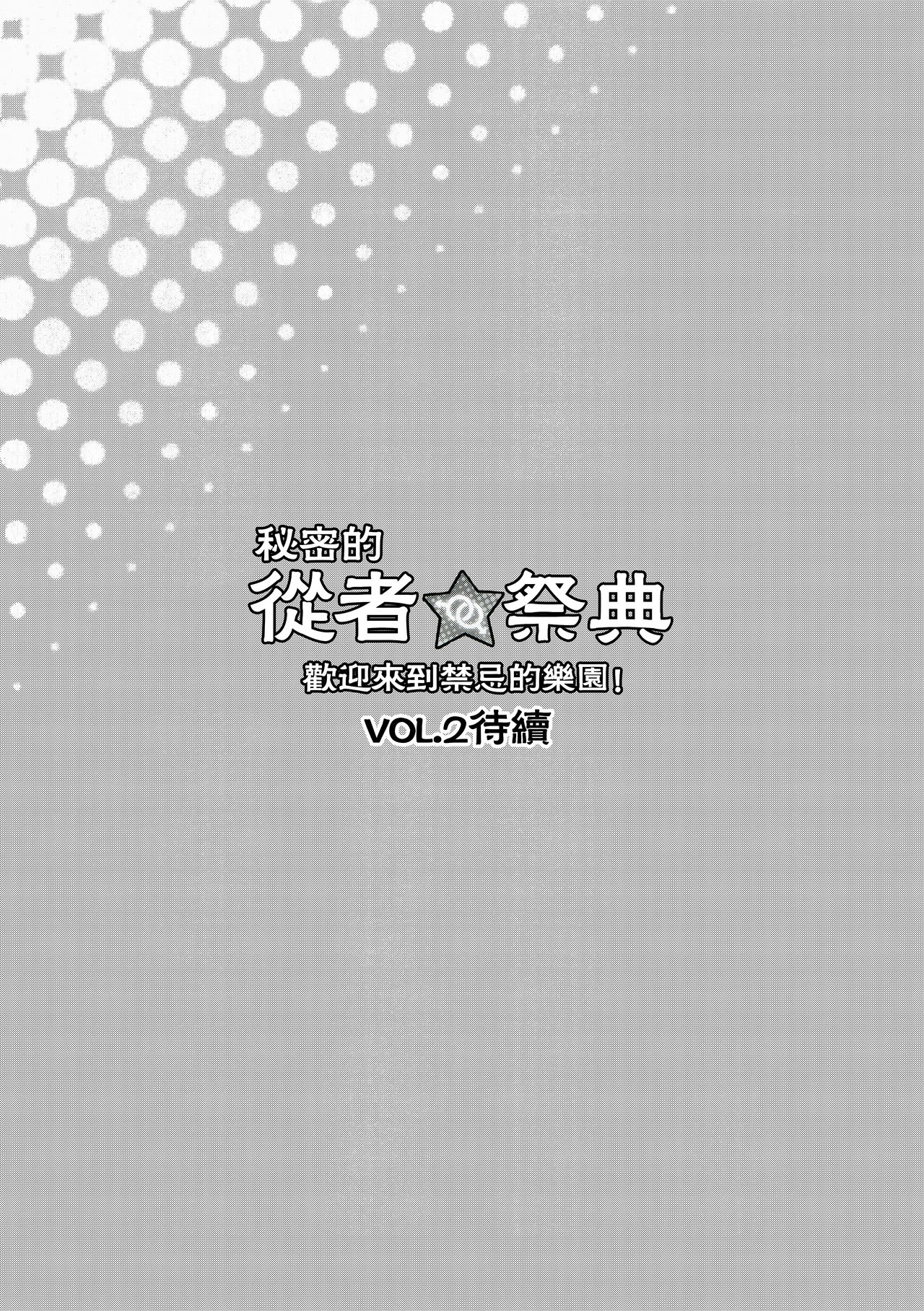 (C95) [淫乱少年 (ジャイロウ)] 闇のサバ★フェス 禁断の楽園にようこそ！ (Fate/Grand Order) [中国翻訳]