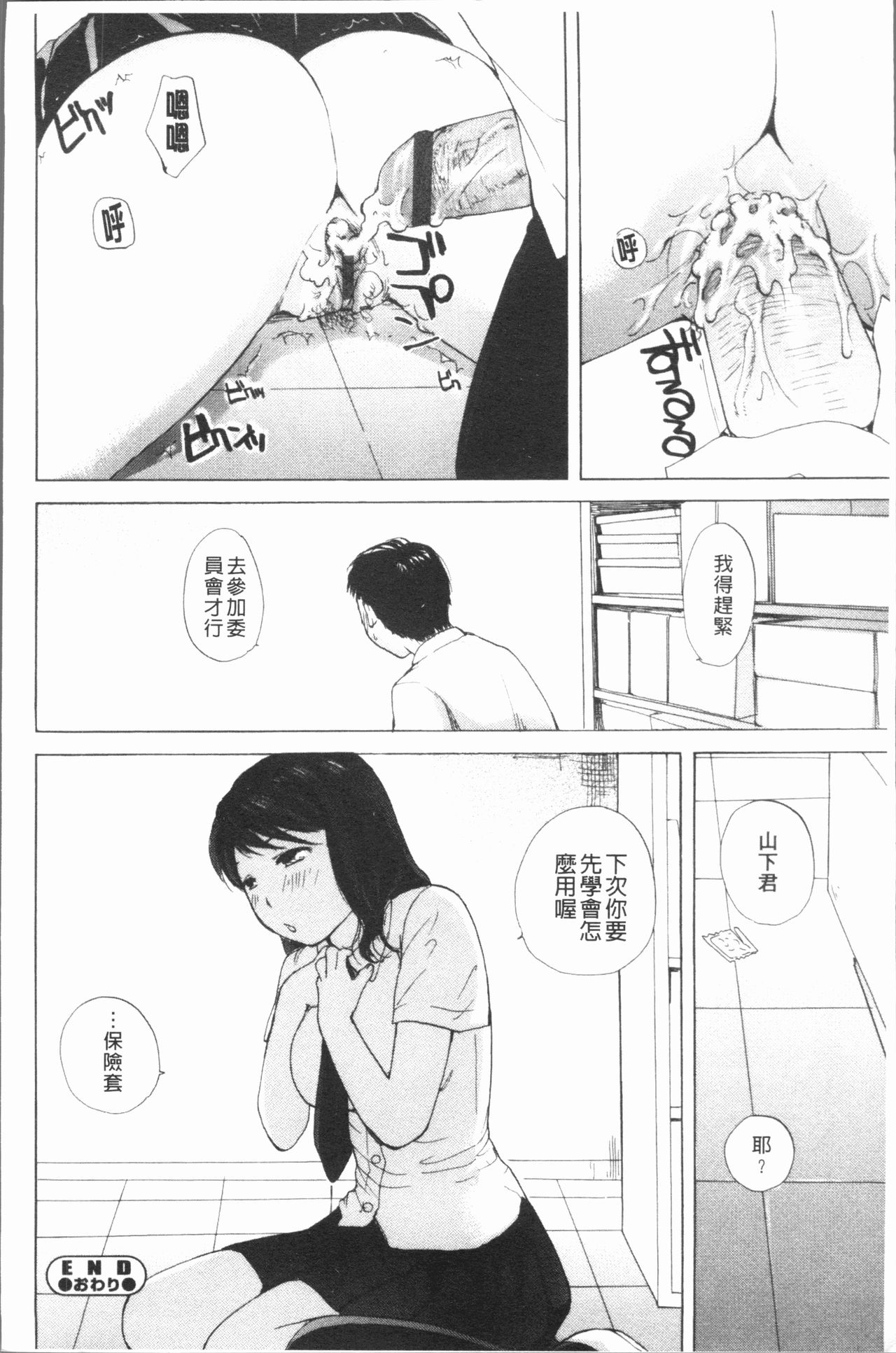 [めいか] 放課後えっち [中国翻訳]