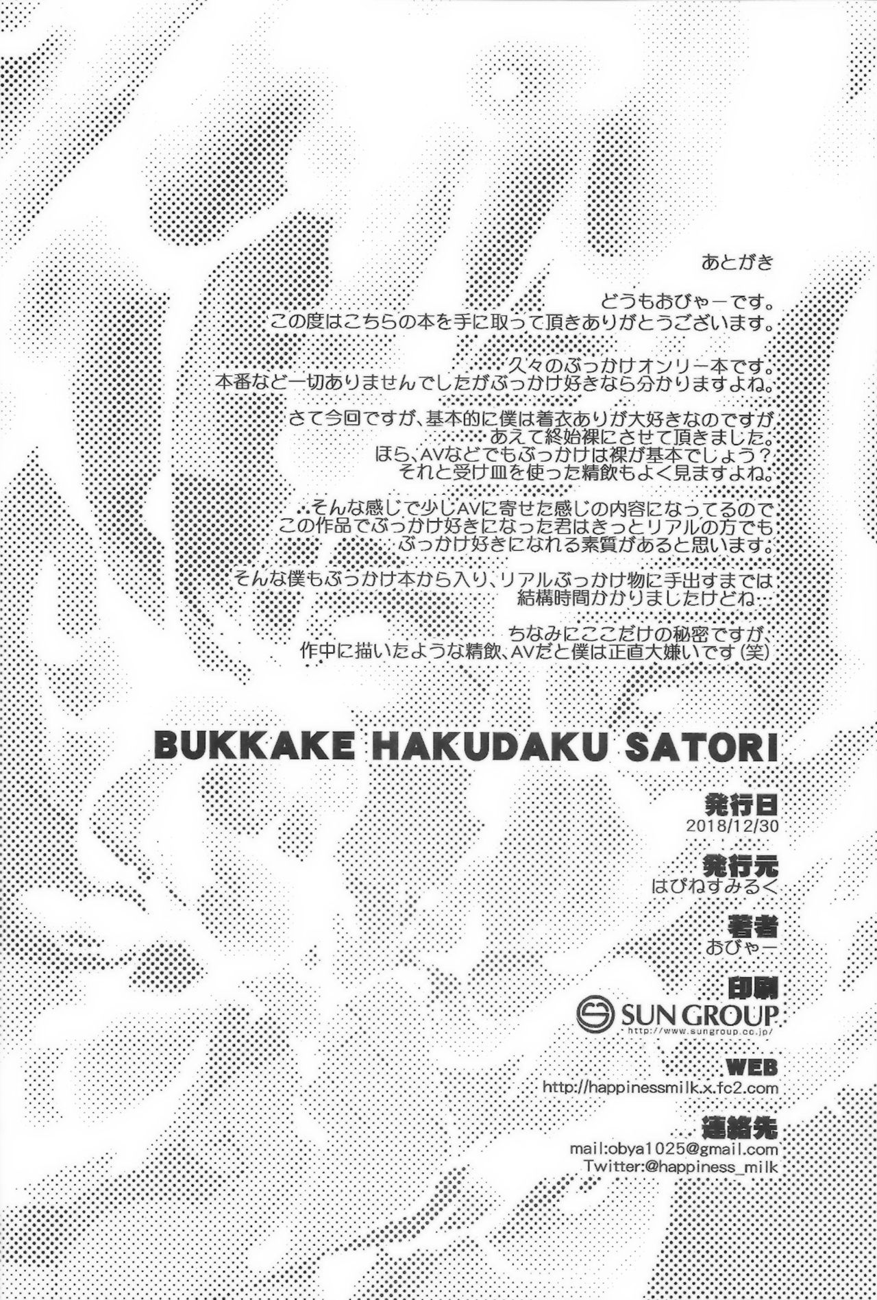 (C95) [はぴねすみるく (おびゃー)] BUKKAKE HAKUDAKU SATORI (東方Project)