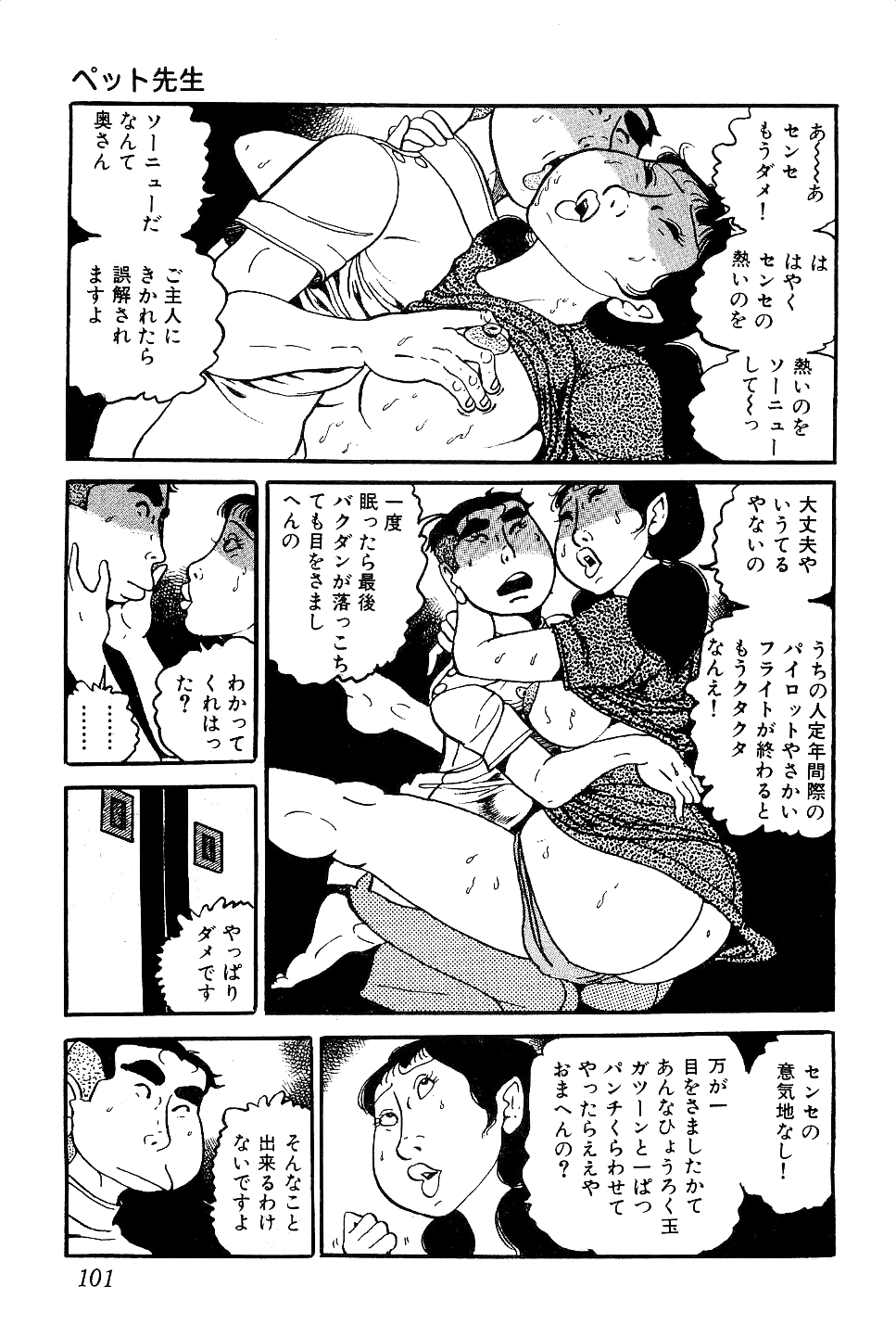 [中野ゆう] 好色 ペット先生