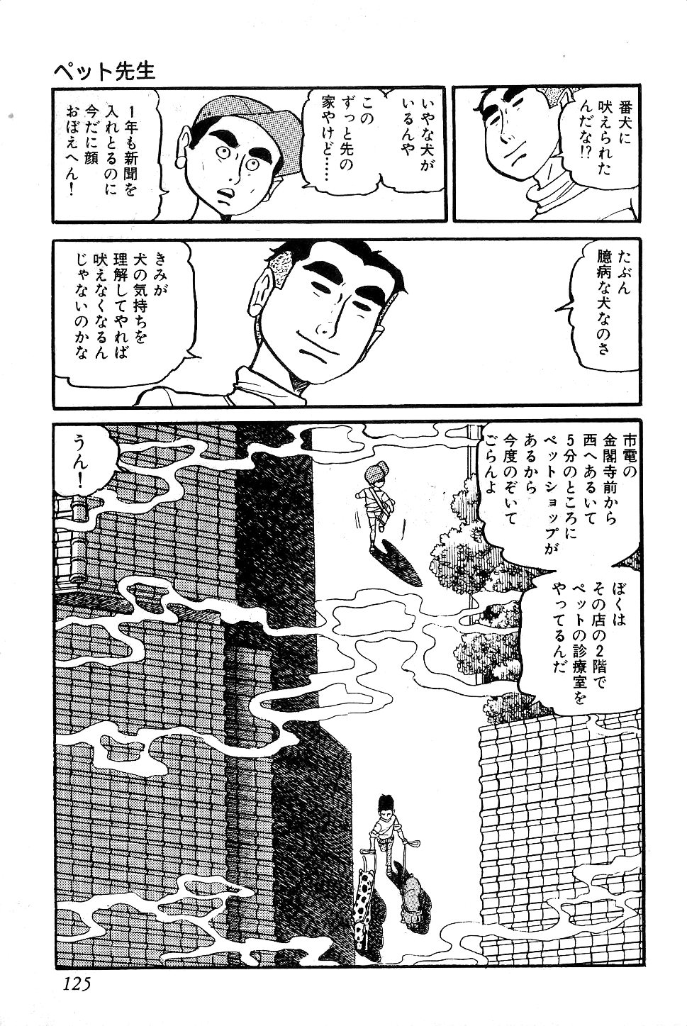 [中野ゆう] 好色 ペット先生