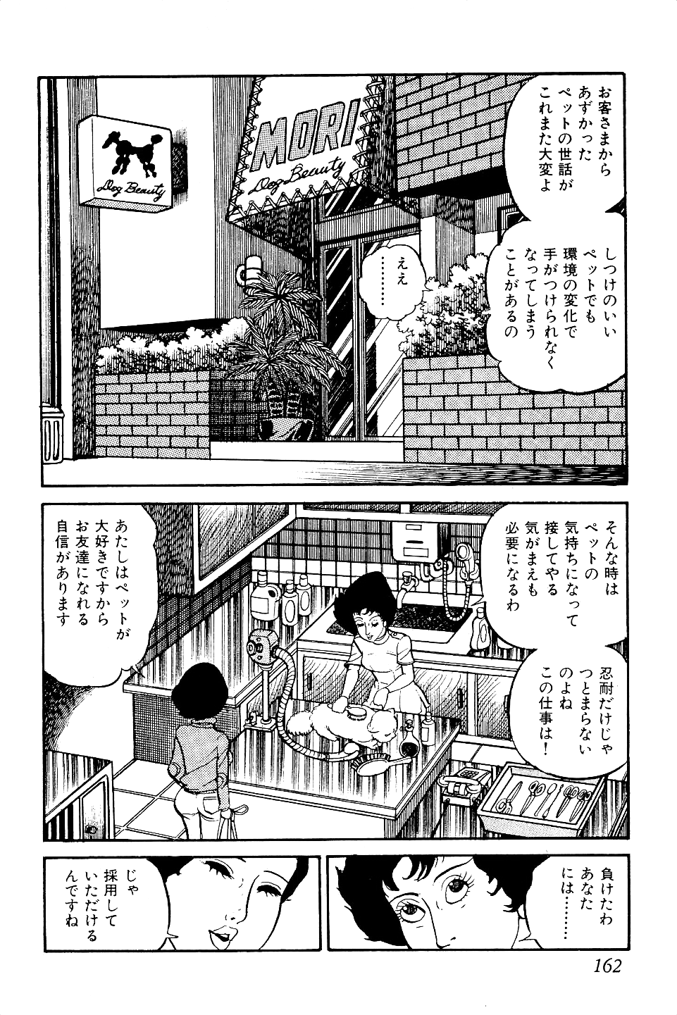 [中野ゆう] 好色 ペット先生