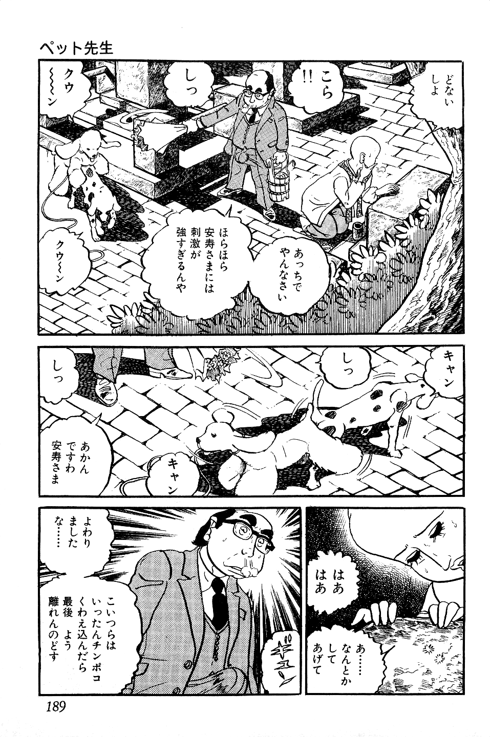 [中野ゆう] 好色 ペット先生