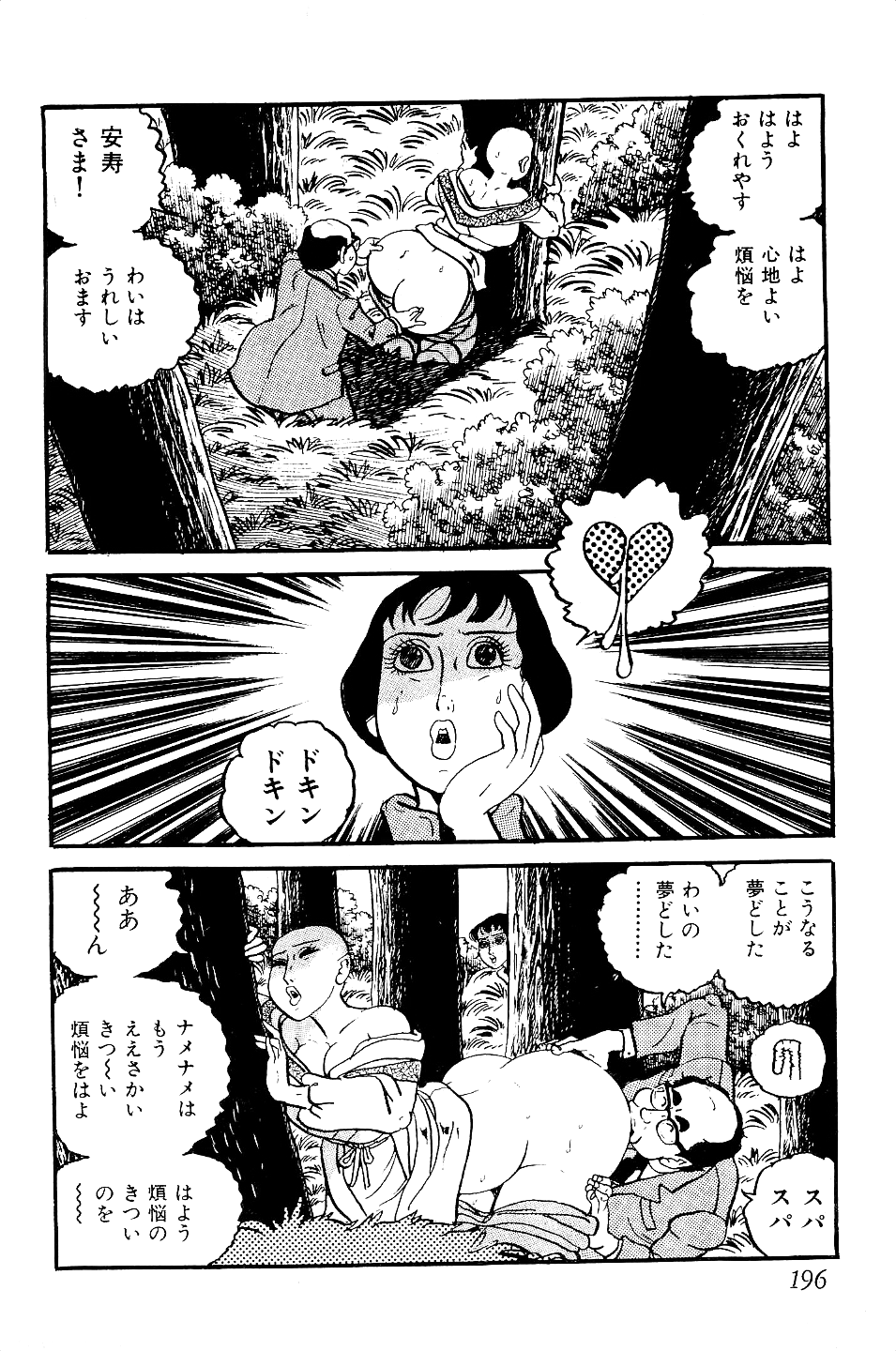 [中野ゆう] 好色 ペット先生