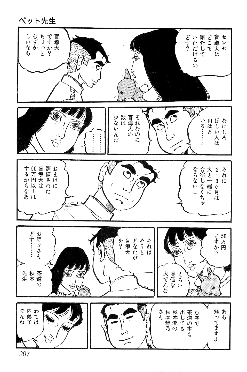 [中野ゆう] 好色 ペット先生