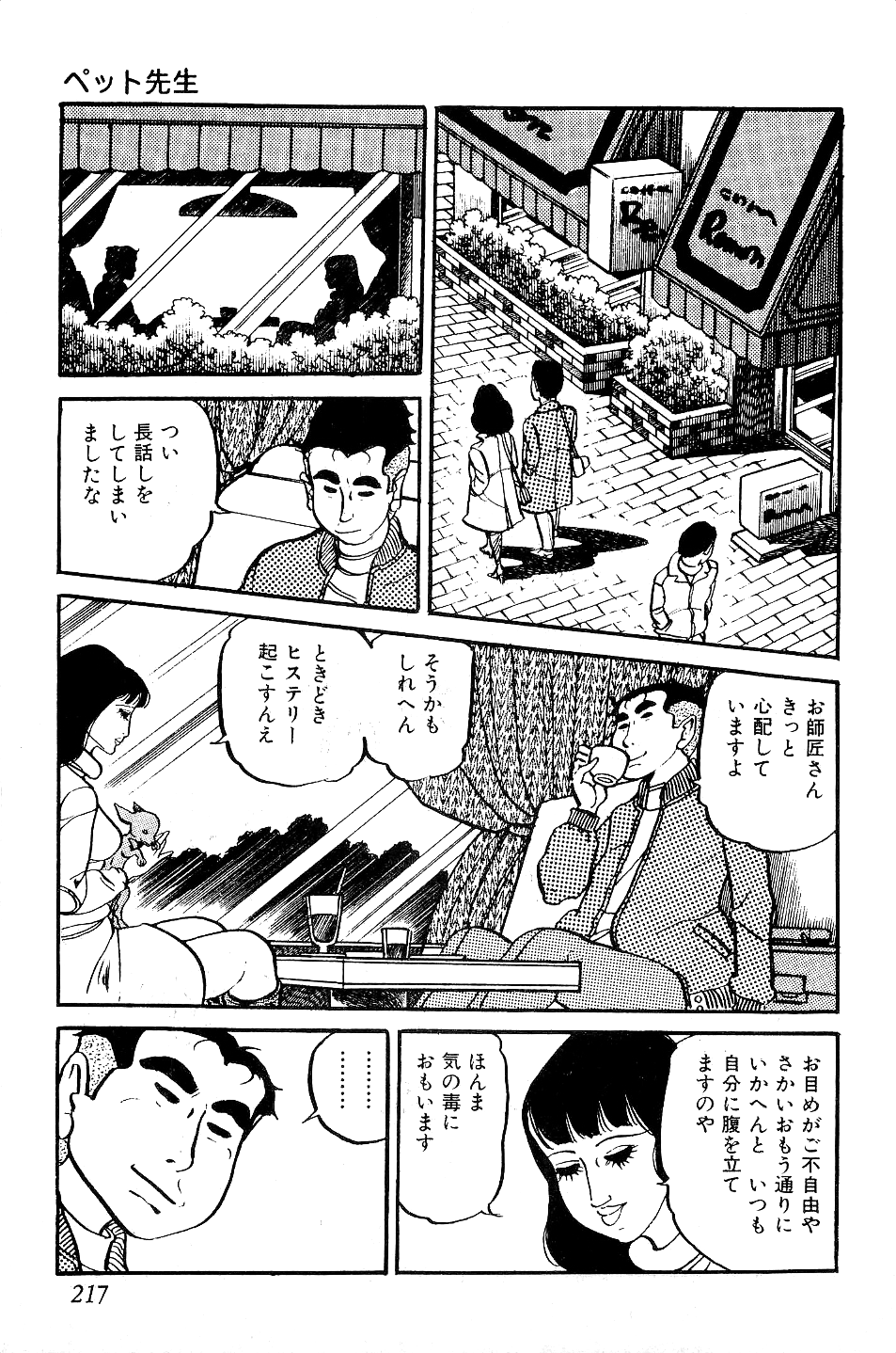 [中野ゆう] 好色 ペット先生