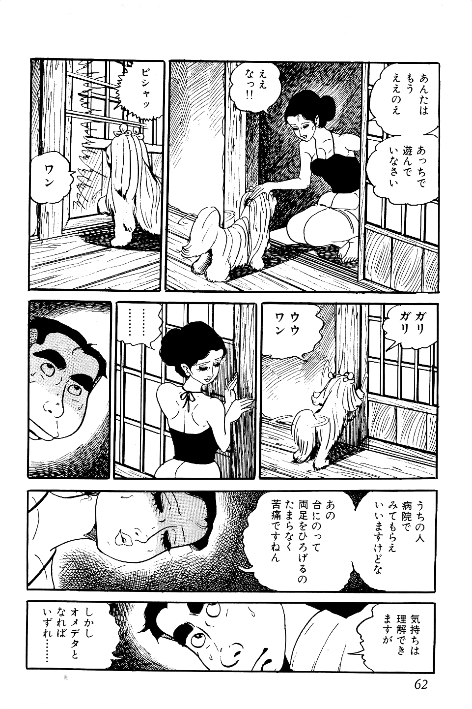 [中野ゆう] 好色 ペット先生