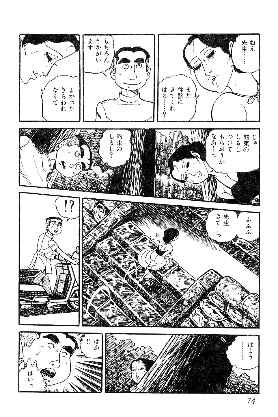 [中野ゆう] 好色 ペット先生