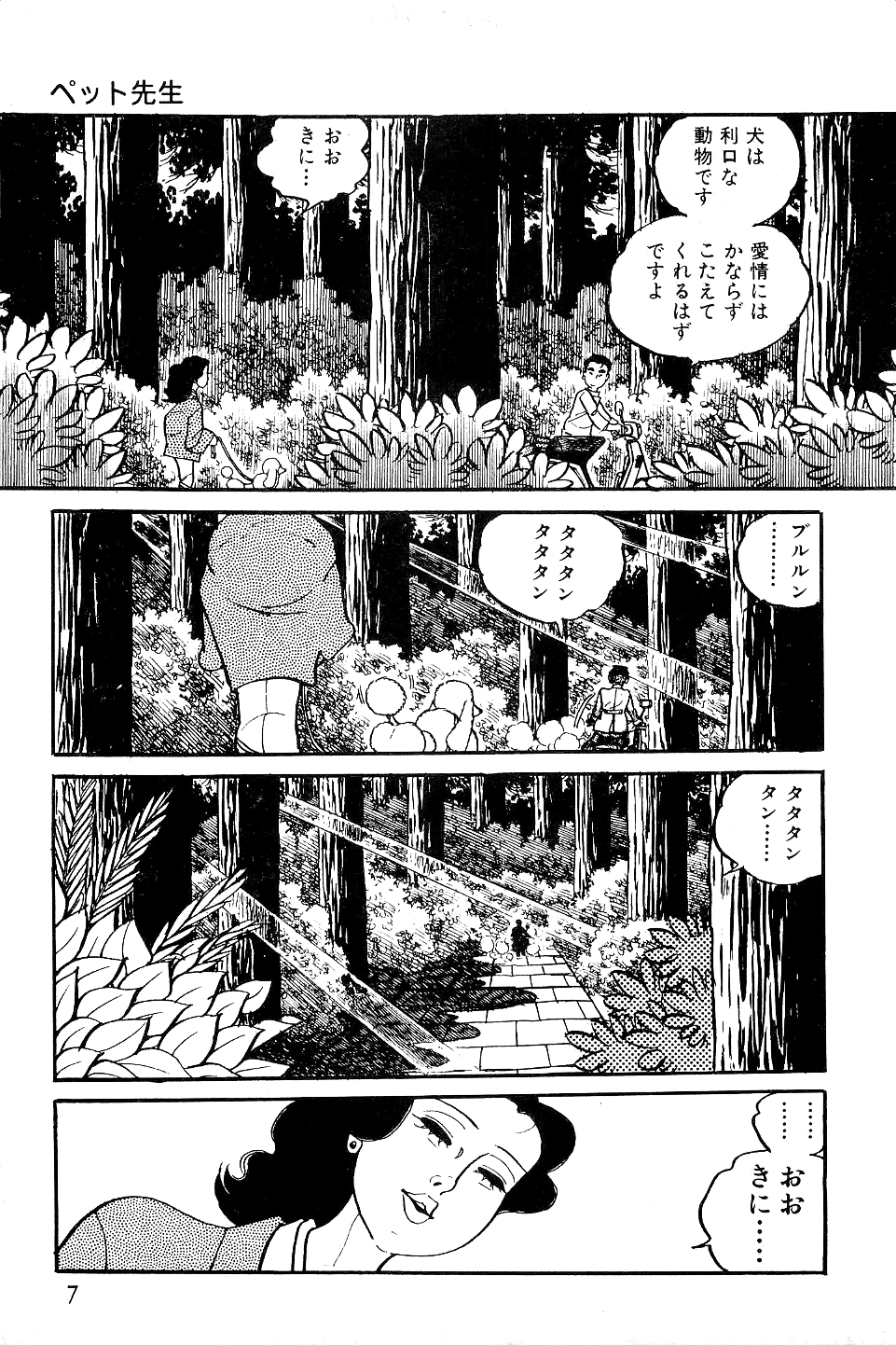 [中野ゆう] 好色 ペット先生