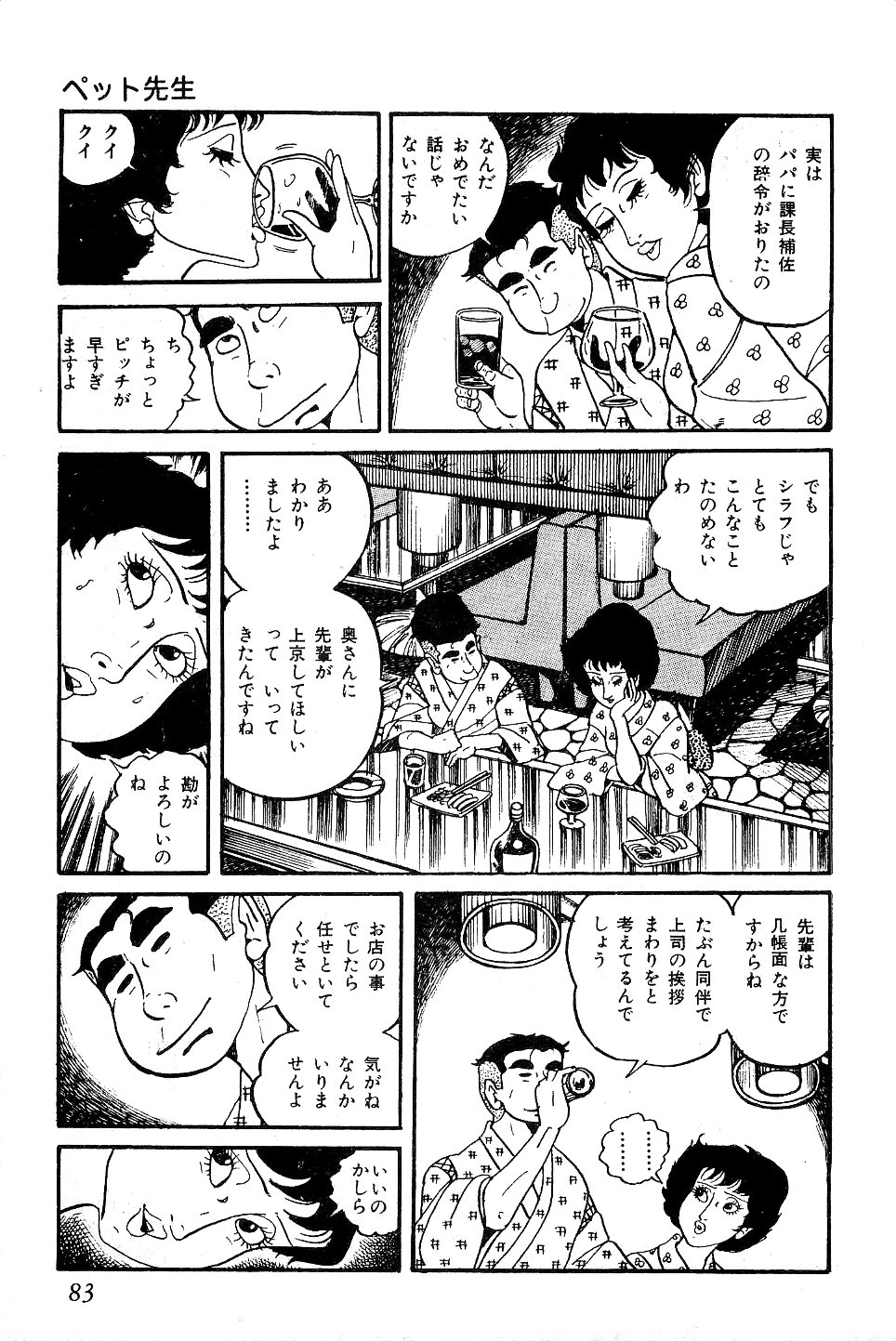 [中野ゆう] 好色 ペット先生