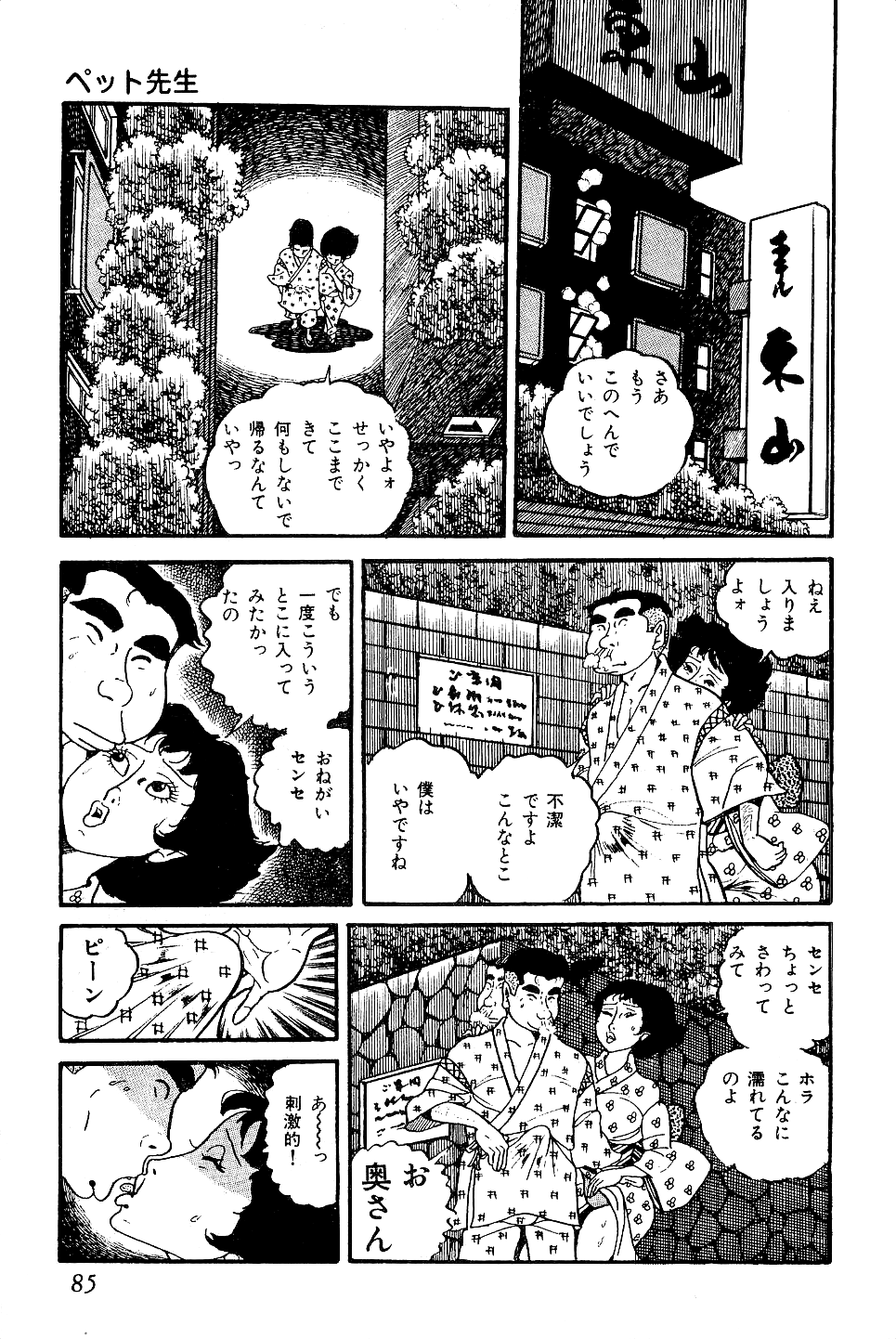 [中野ゆう] 好色 ペット先生