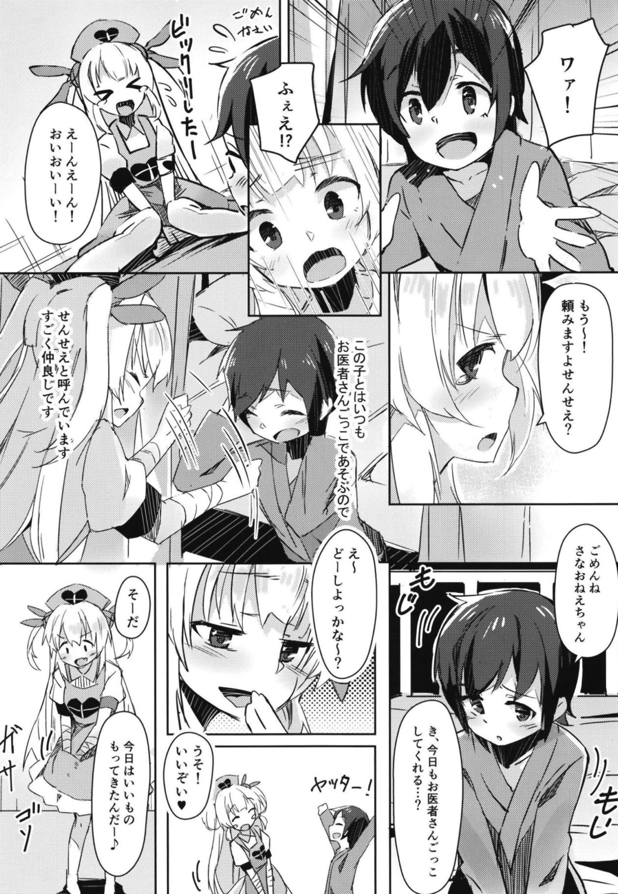 (C95) [ひつじにく (らむ)] ほかの患者さんには内緒だよ? (名取さな)