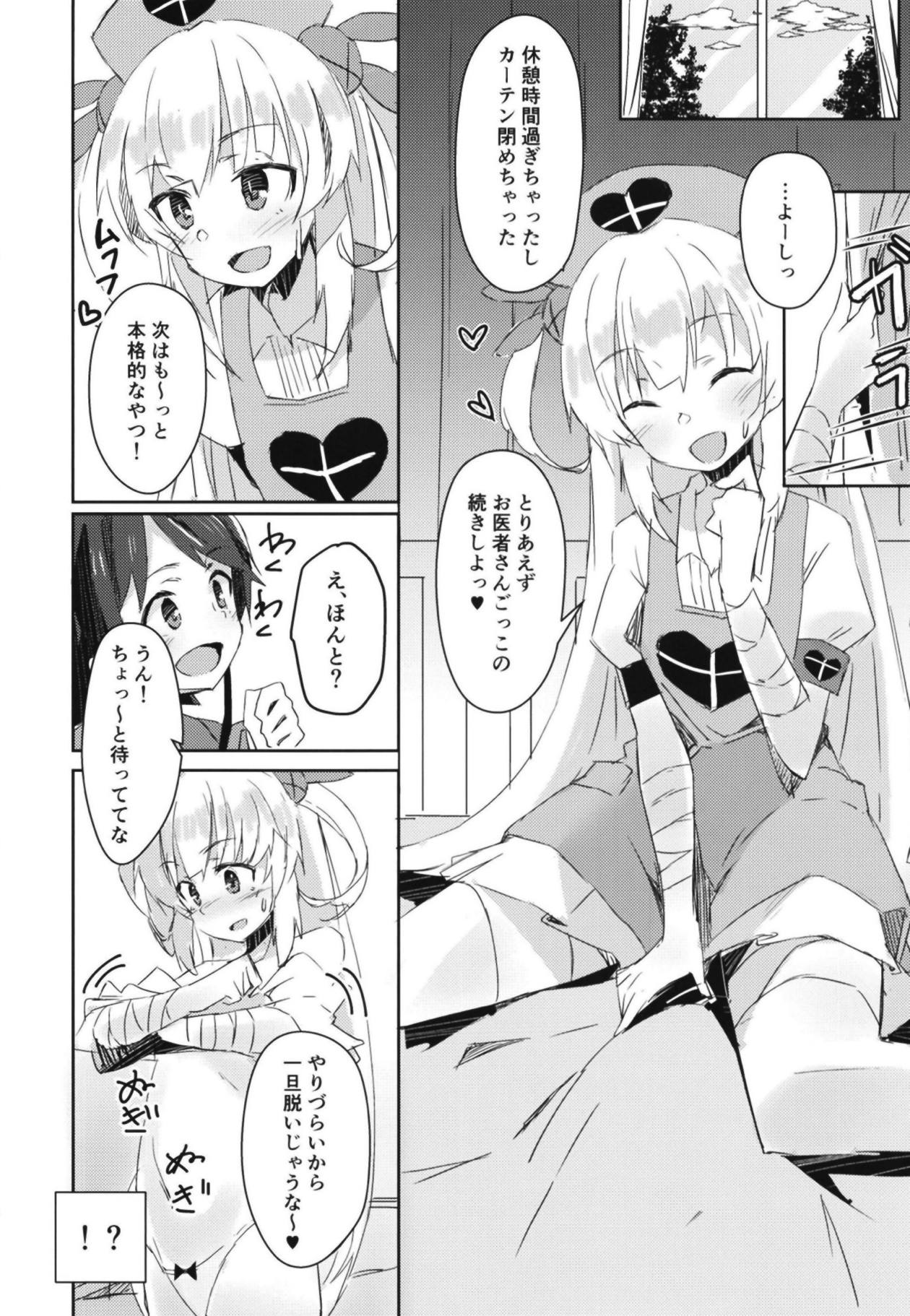 (C95) [ひつじにく (らむ)] ほかの患者さんには内緒だよ? (名取さな)