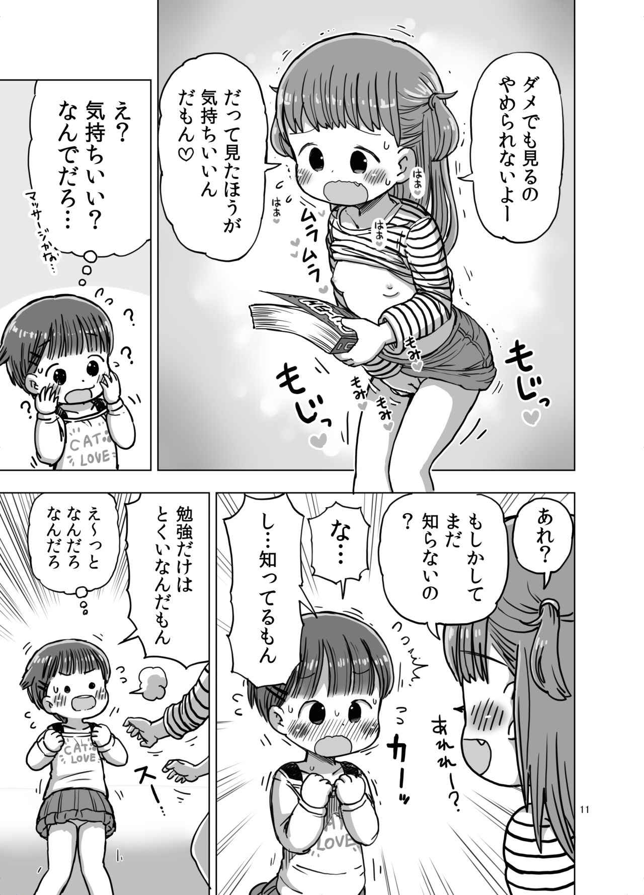 [うめっこ堂 (うめっこ)] 無知な子が気持ちいいこと教えられてオナニー魔になっちゃう漫画 [DL版]