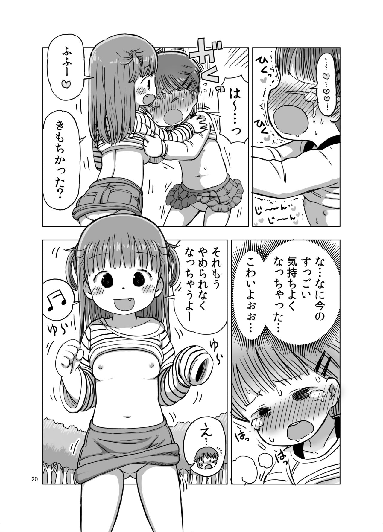 [うめっこ堂 (うめっこ)] 無知な子が気持ちいいこと教えられてオナニー魔になっちゃう漫画 [DL版]