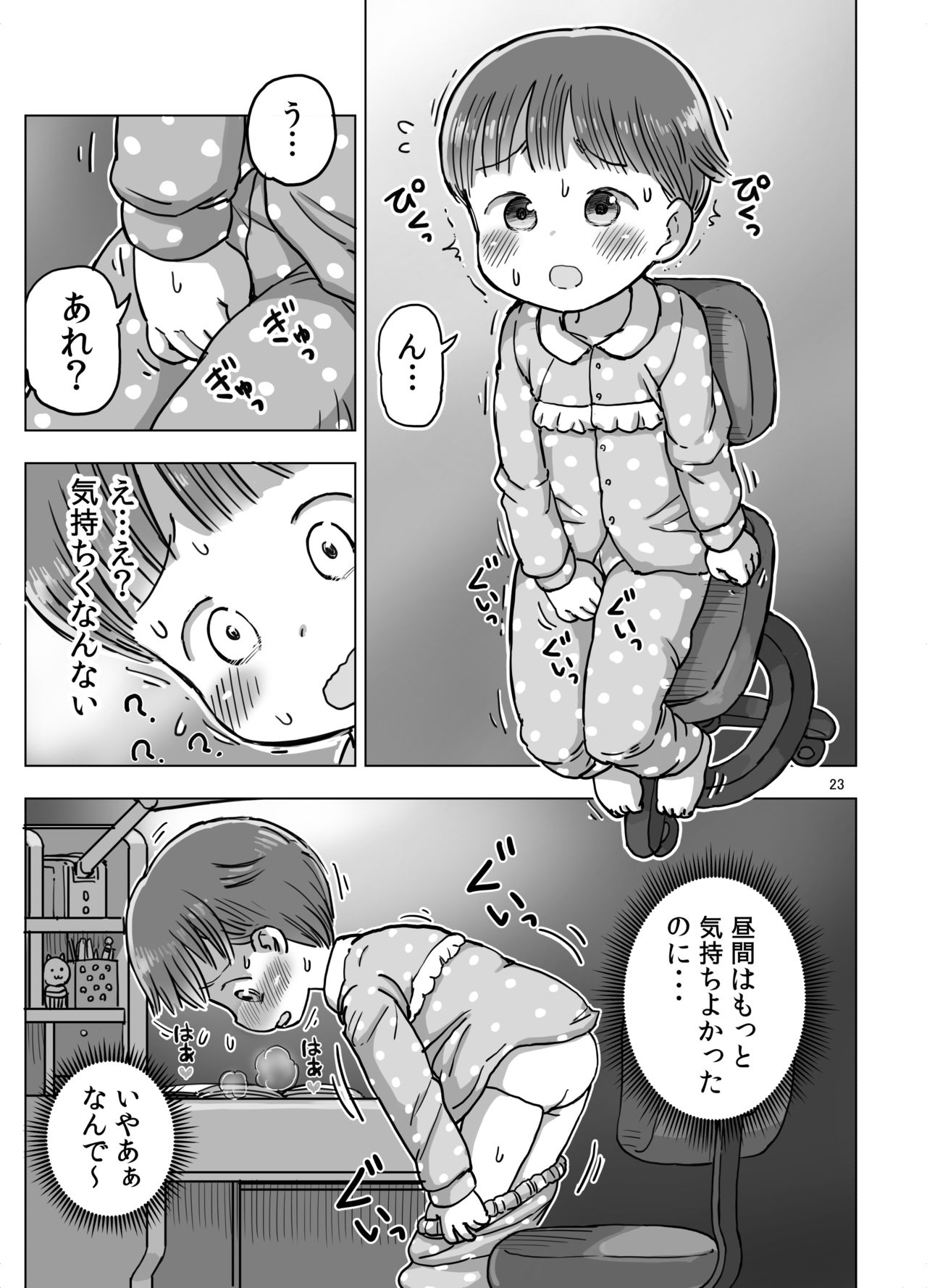 [うめっこ堂 (うめっこ)] 無知な子が気持ちいいこと教えられてオナニー魔になっちゃう漫画 [DL版]