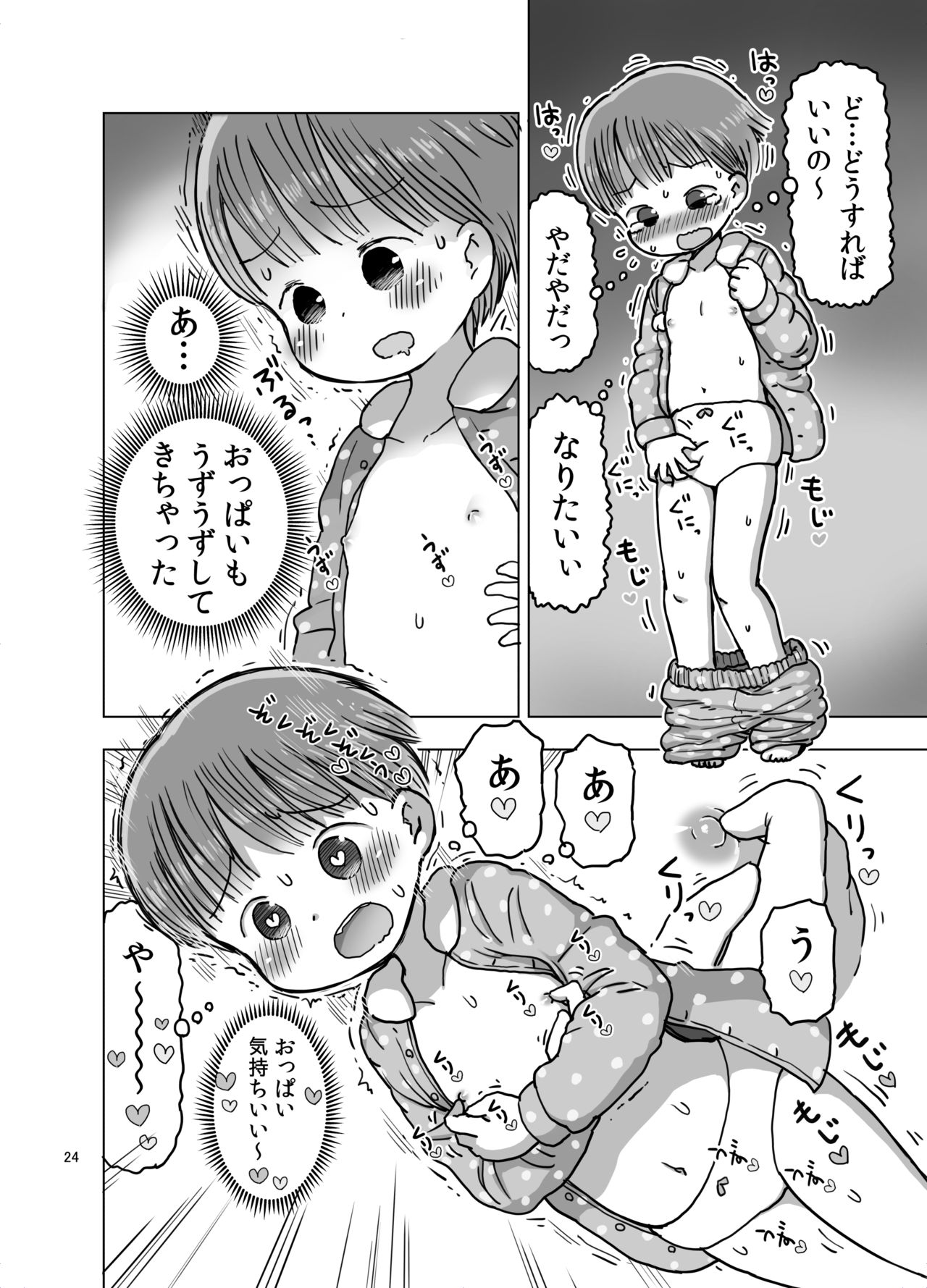 [うめっこ堂 (うめっこ)] 無知な子が気持ちいいこと教えられてオナニー魔になっちゃう漫画 [DL版]