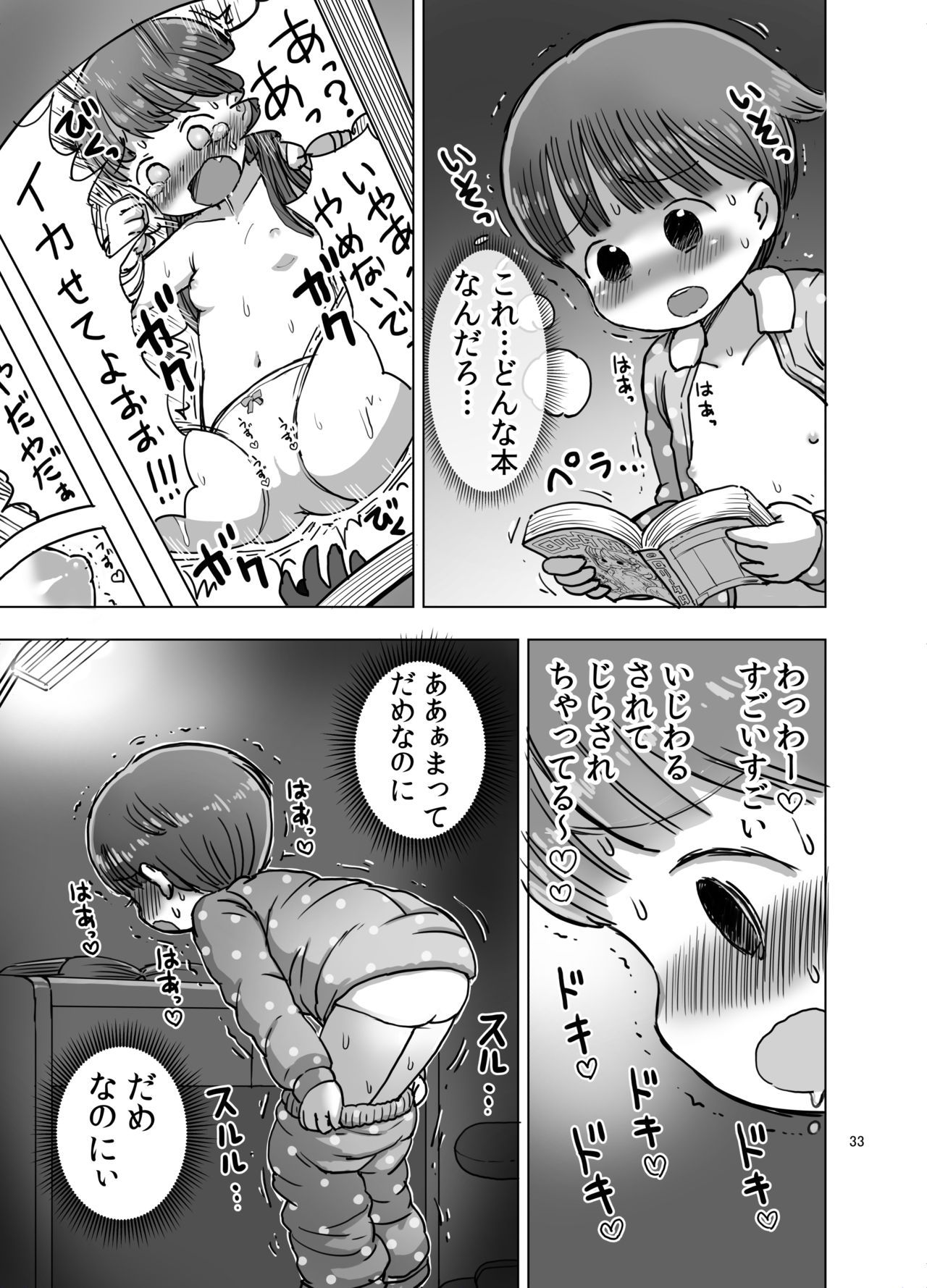 [うめっこ堂 (うめっこ)] 無知な子が気持ちいいこと教えられてオナニー魔になっちゃう漫画 [DL版]