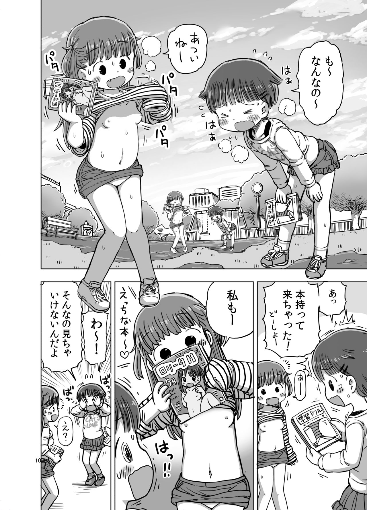 [うめっこ堂 (うめっこ)] 無知な子が気持ちいいこと教えられてオナニー魔になっちゃう漫画 [DL版]