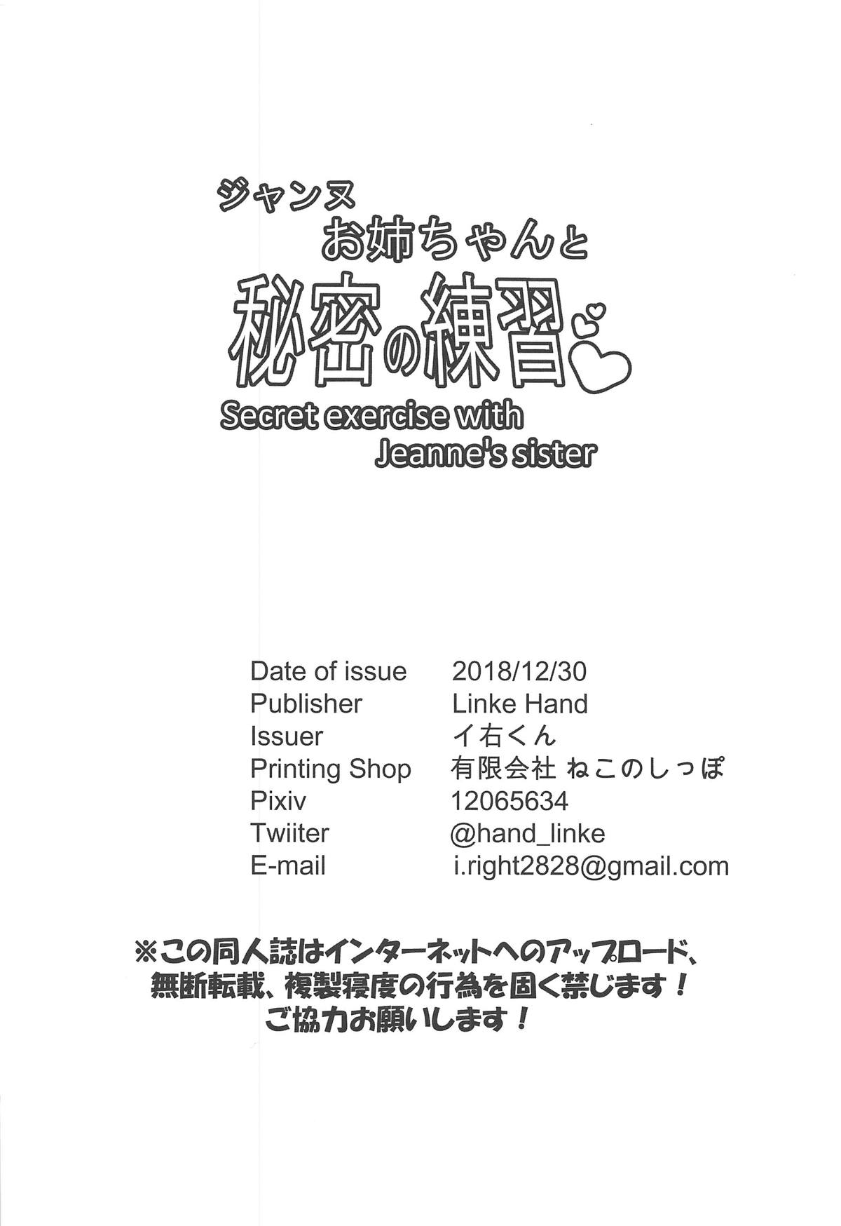 (C95) [Linke Hand (イ右くん)] ジャンヌお姉ちゃんと秘密の練習 (Fate/Grand Order)