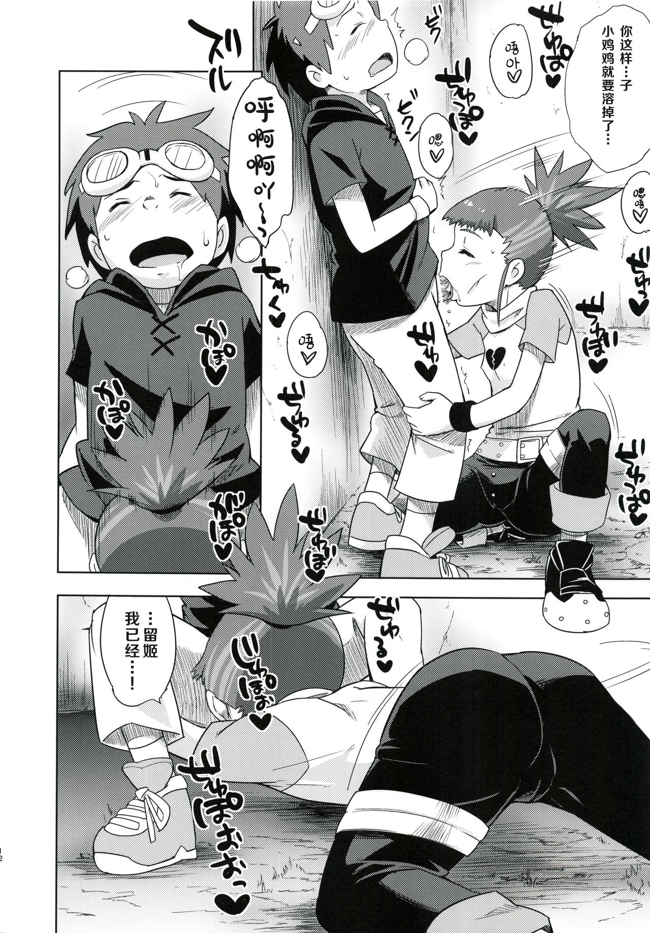 (C95) [からきし傭兵団 真雅 (砂原渉)] 僕の考えたエッチなルキ (デジモンテイマーズ) [中国翻訳]