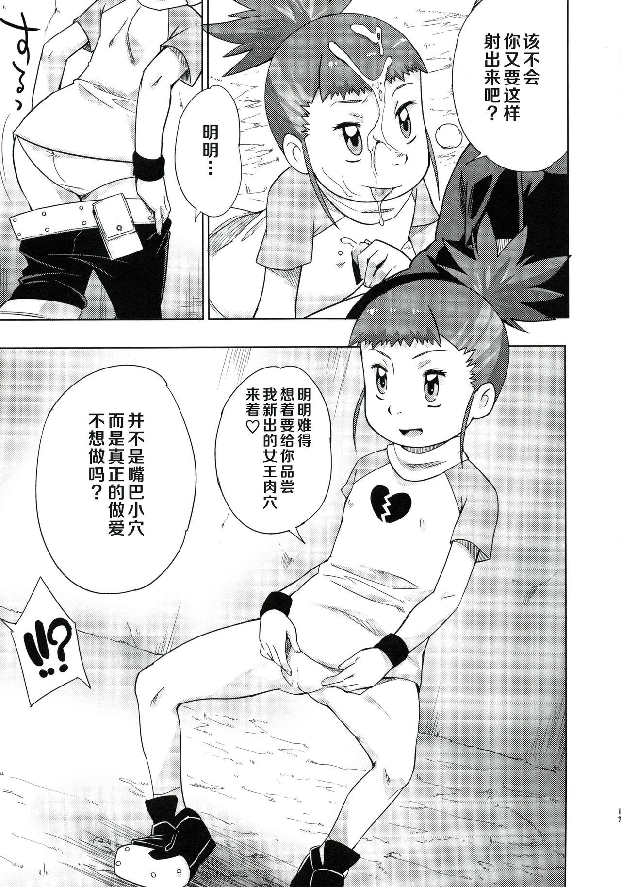(C95) [からきし傭兵団 真雅 (砂原渉)] 僕の考えたエッチなルキ (デジモンテイマーズ) [中国翻訳]