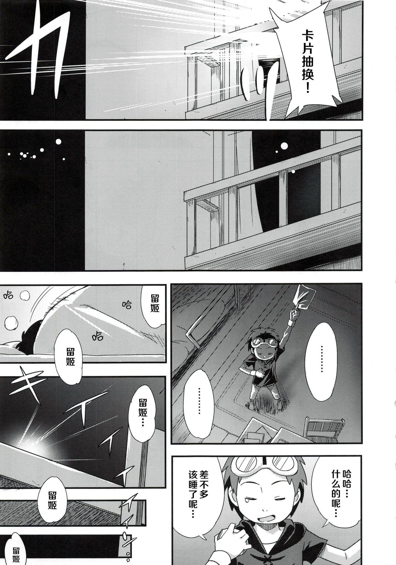 (C95) [からきし傭兵団 真雅 (砂原渉)] 僕の考えたエッチなルキ (デジモンテイマーズ) [中国翻訳]