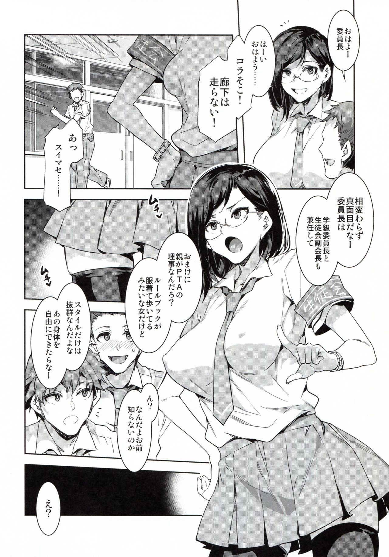 (C94) [ありすの宝箱 (水龍敬)] 直実楓は真面目でスケベ