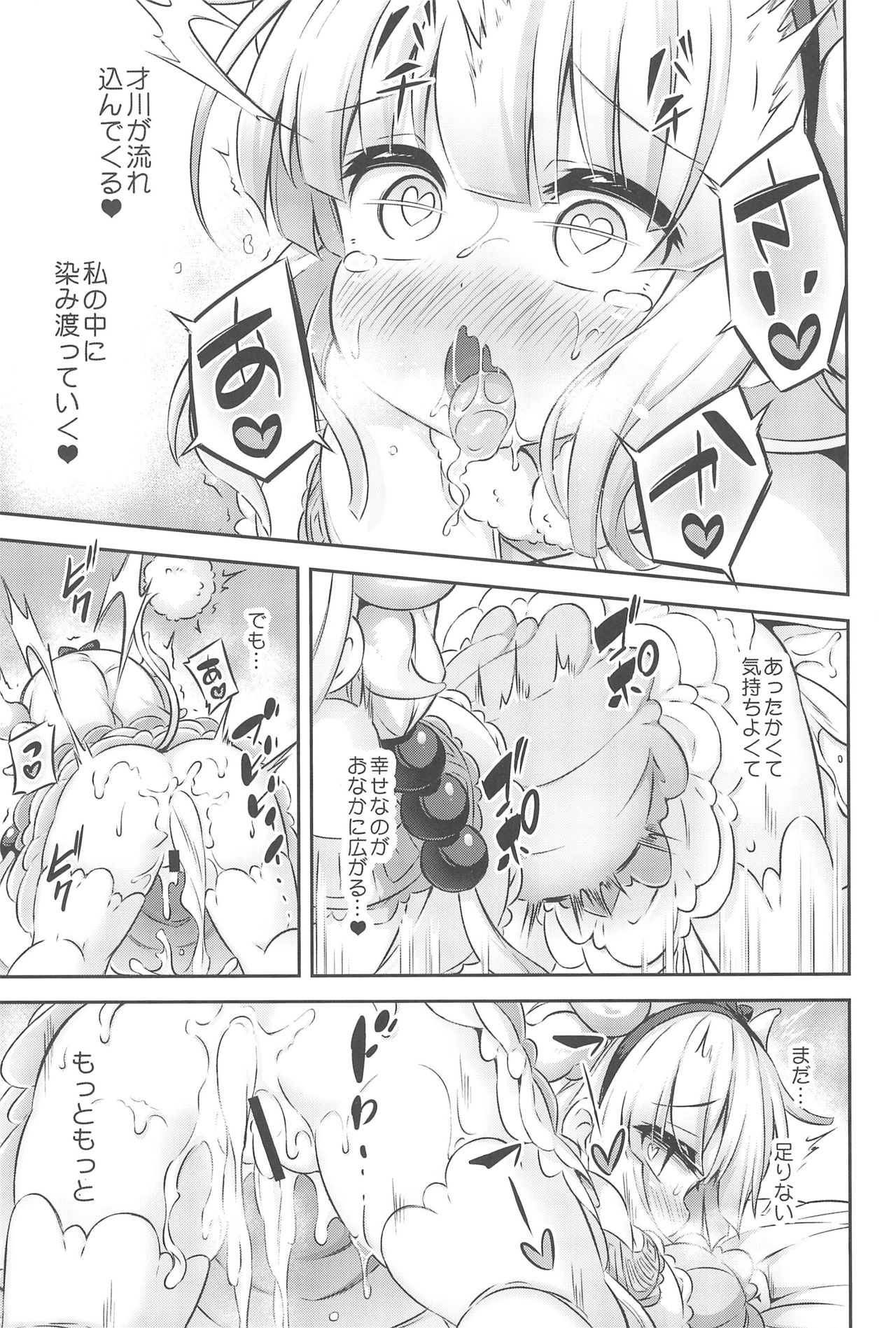 (C95) [Achromic (夢双月)] ろり&ふた Vol.12 (小林さんちのメイドラゴン)