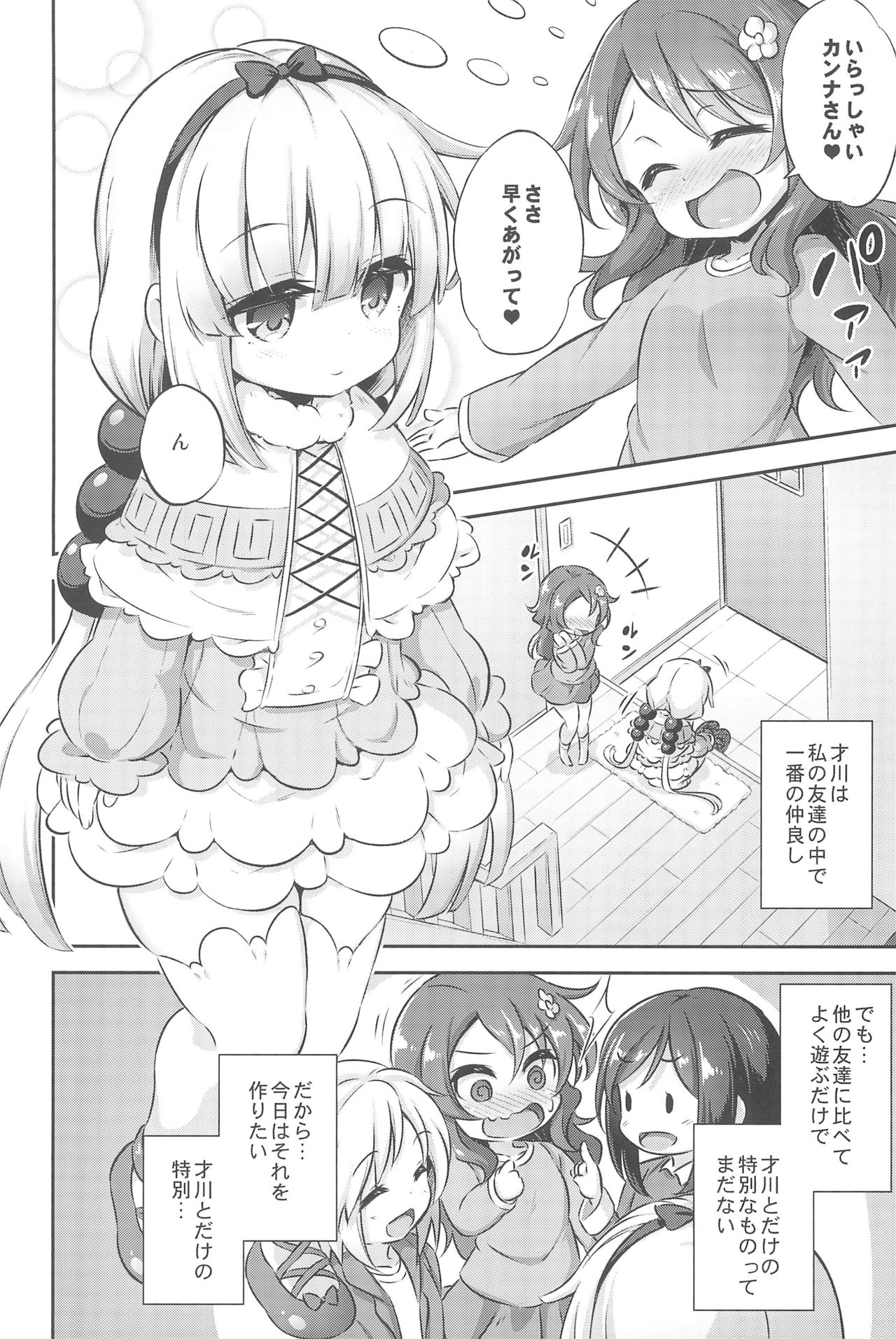 (C95) [Achromic (夢双月)] ろり&ふた Vol.12 (小林さんちのメイドラゴン)