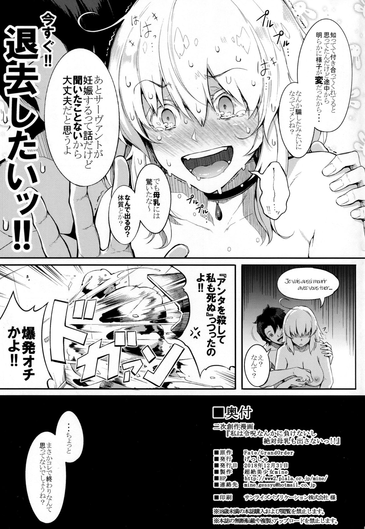 (C95) [げっしゅ (超絶美少女mine)] 私は令呪なんかに負けないしぜったい母乳も出さないっ！！ (Fate/Grand Order)