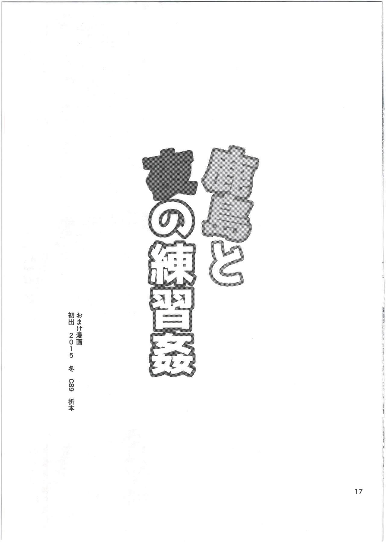 (C91) [小判堂 (さめだ小判)] 鹿島と夜の練習姦 (艦隊これくしょん-艦これ-) [中国翻訳]