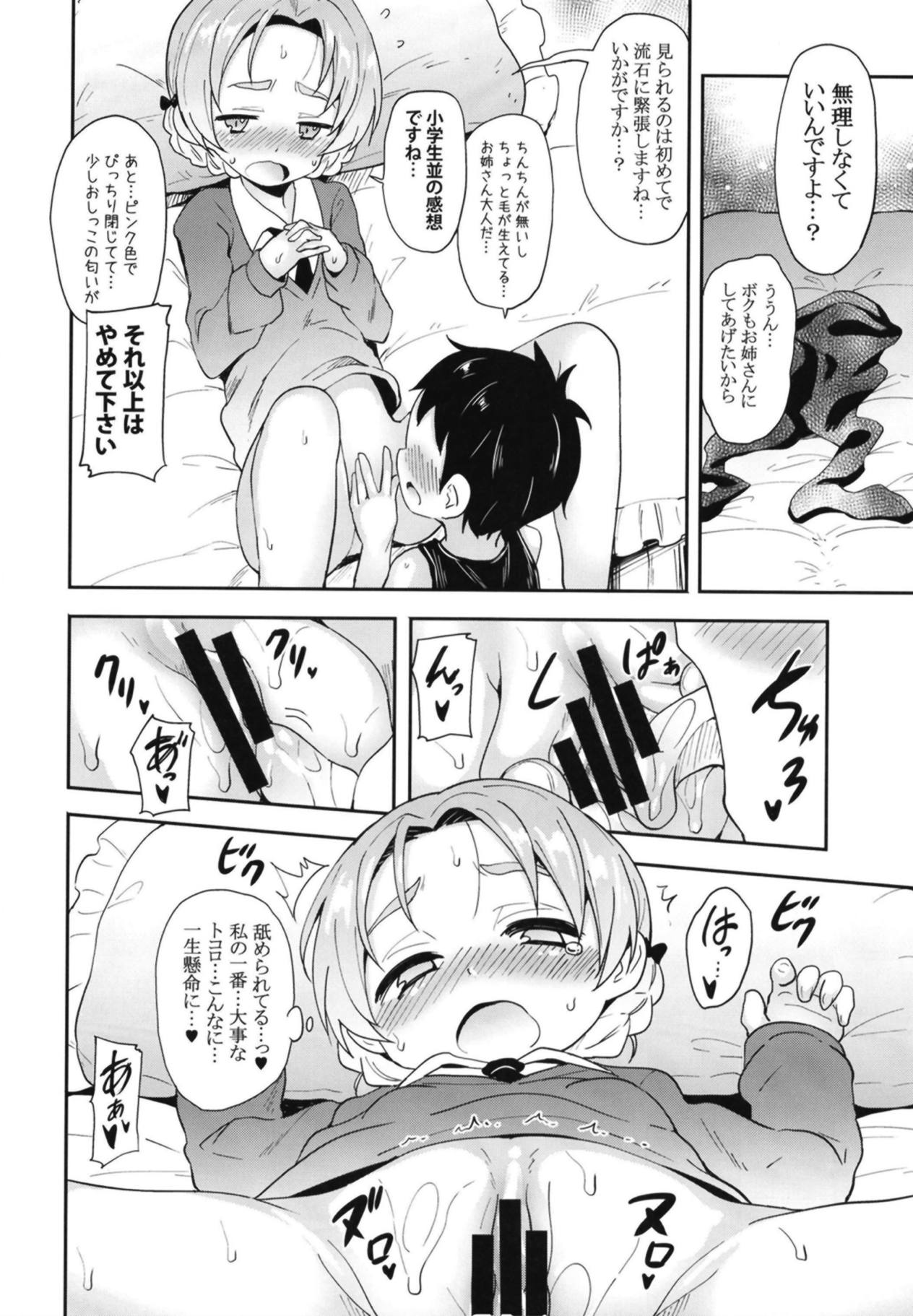 (C95) [すたぢおヲルト (ヲルト)] オレンジペコに告白してみたAfter (ガールズ&パンツァー)