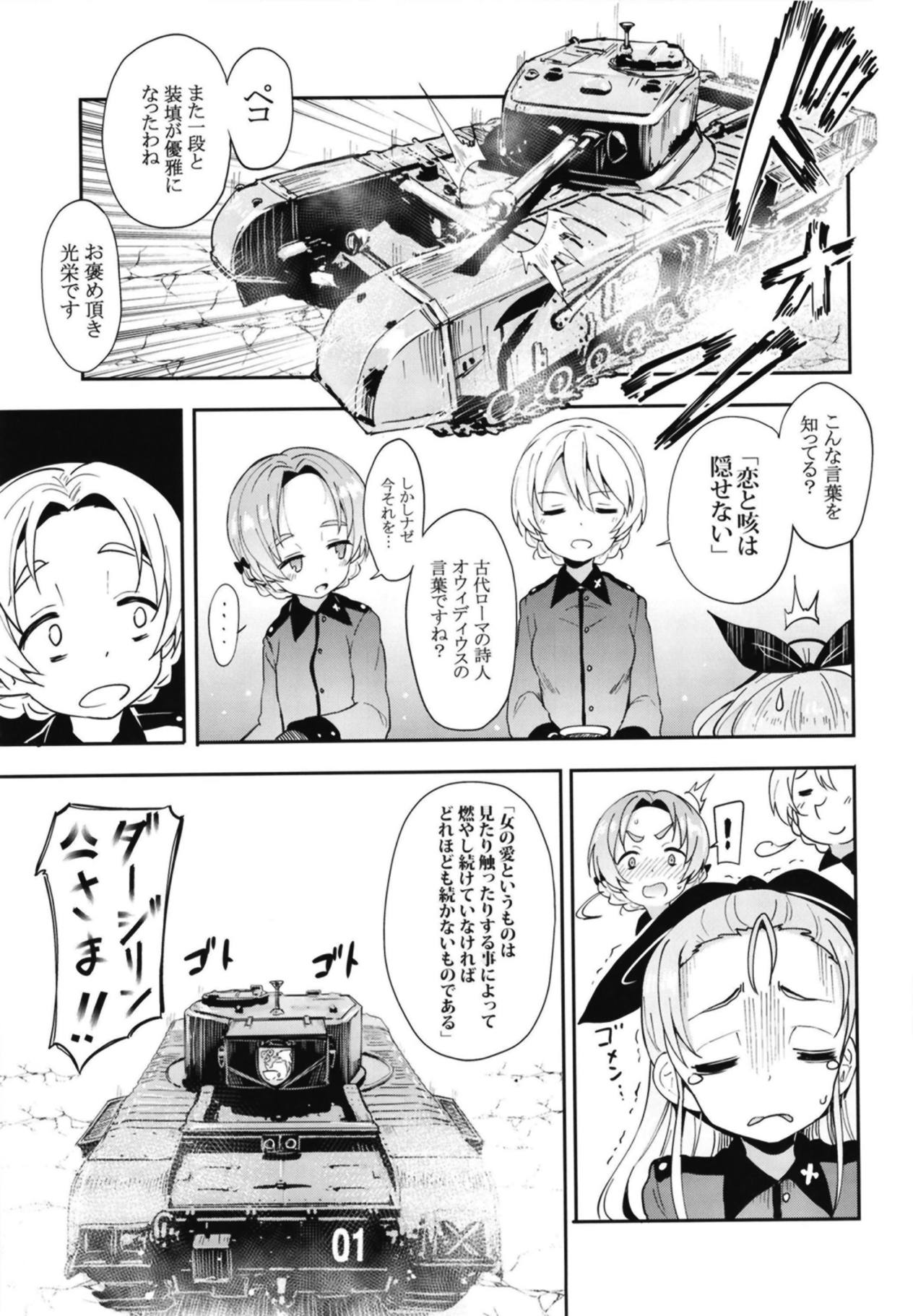 (C95) [すたぢおヲルト (ヲルト)] オレンジペコに告白してみたAfter (ガールズ&パンツァー)