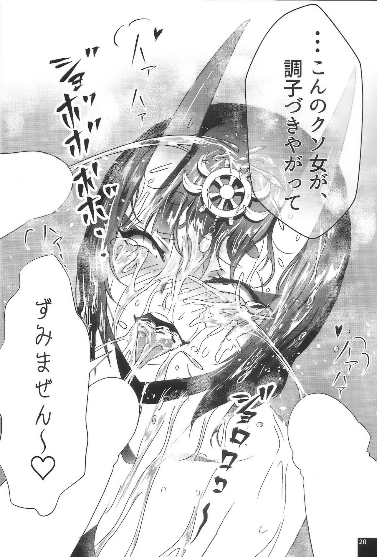 (C94) [たーぼう] キメセク廻され本 酒呑童子 (Fate/Grand Order)
